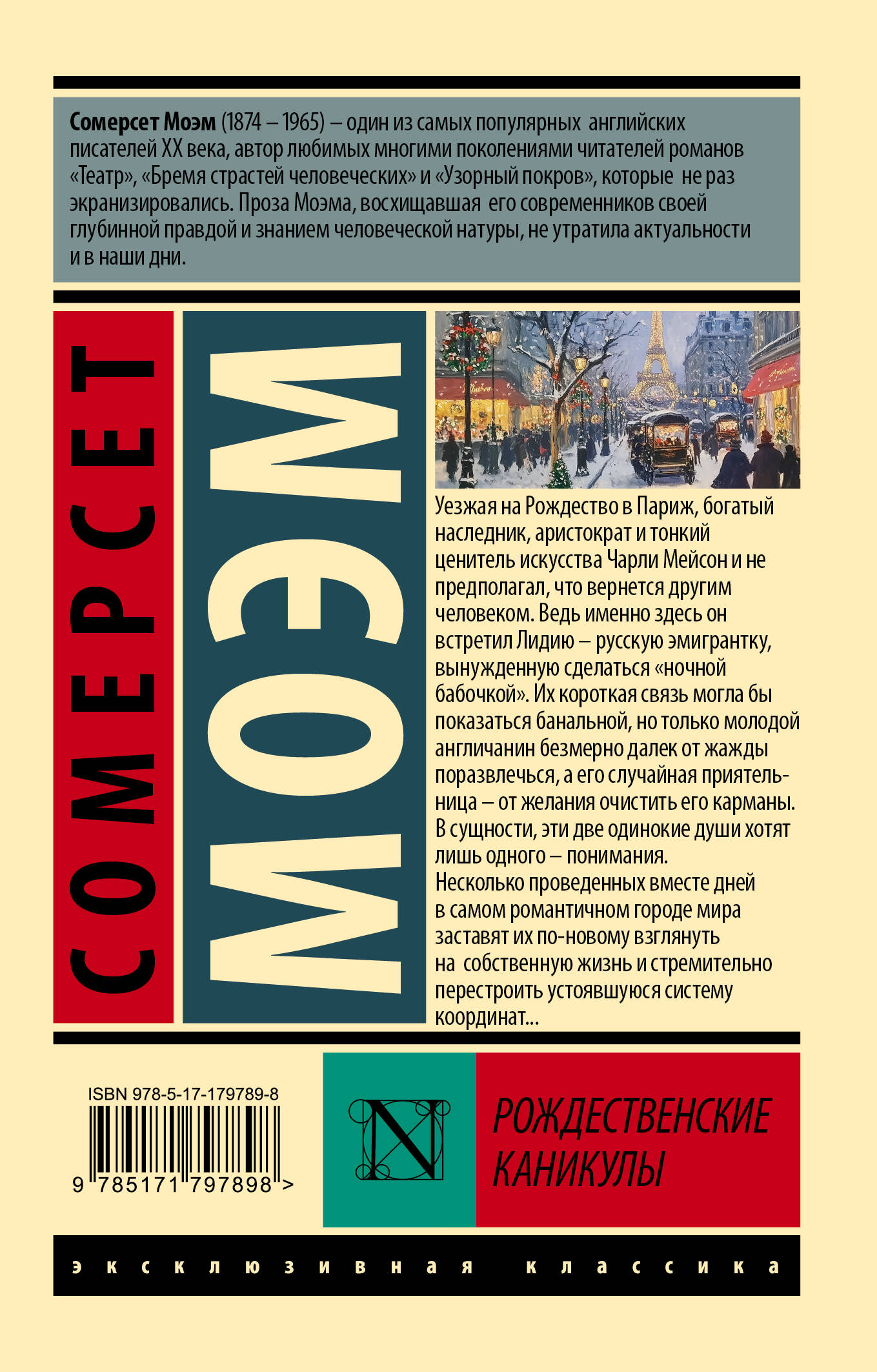 Рождественские каникулы