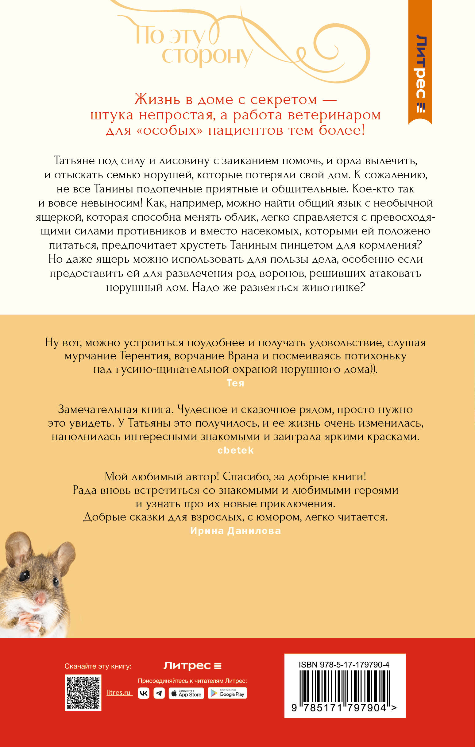 По эту сторону. Прибыток в доме с секретом