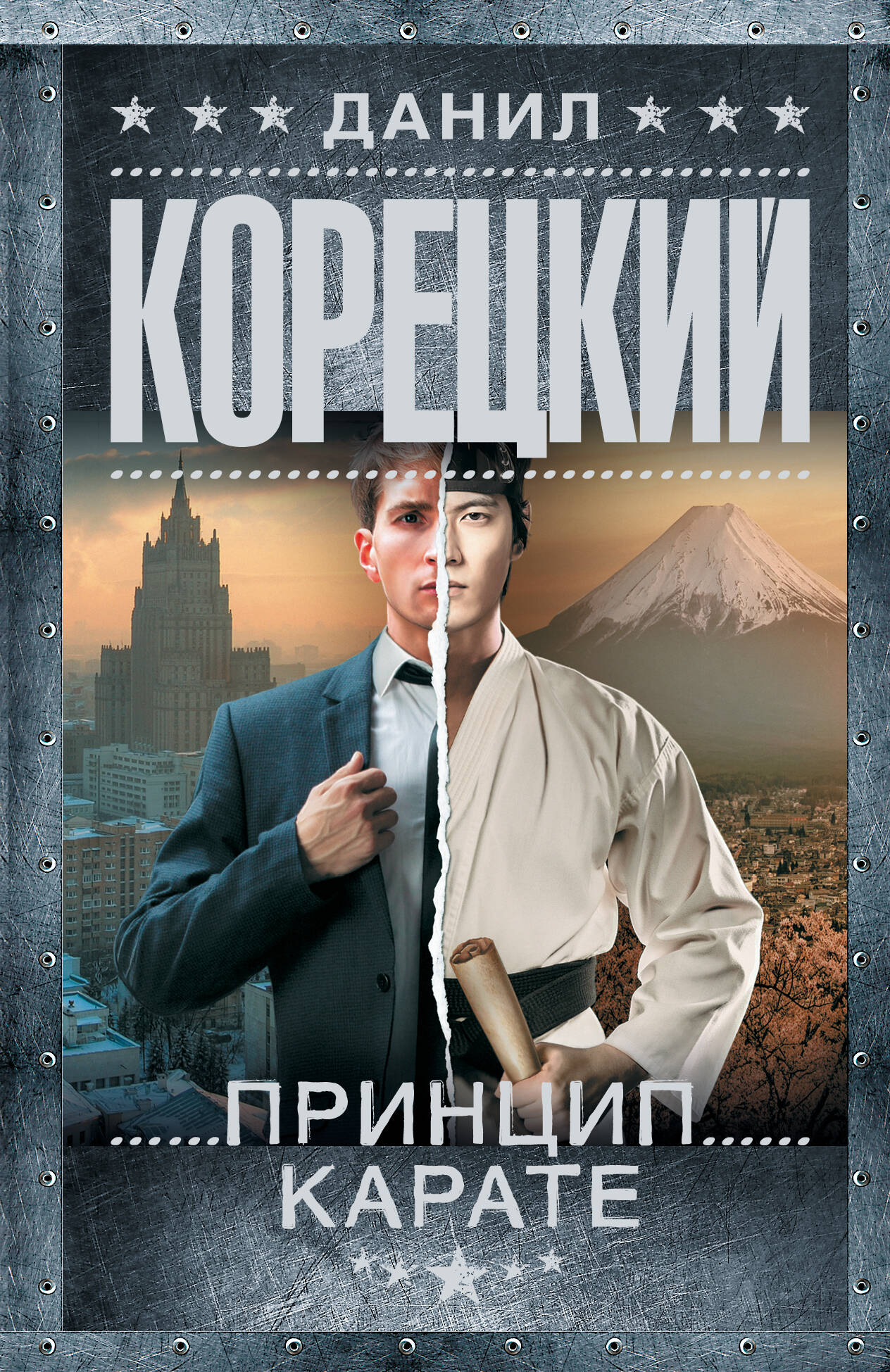 Принцип карате