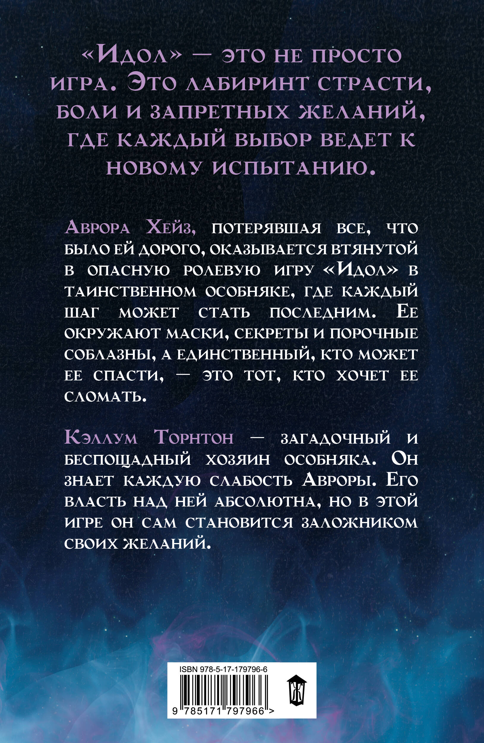 Идол