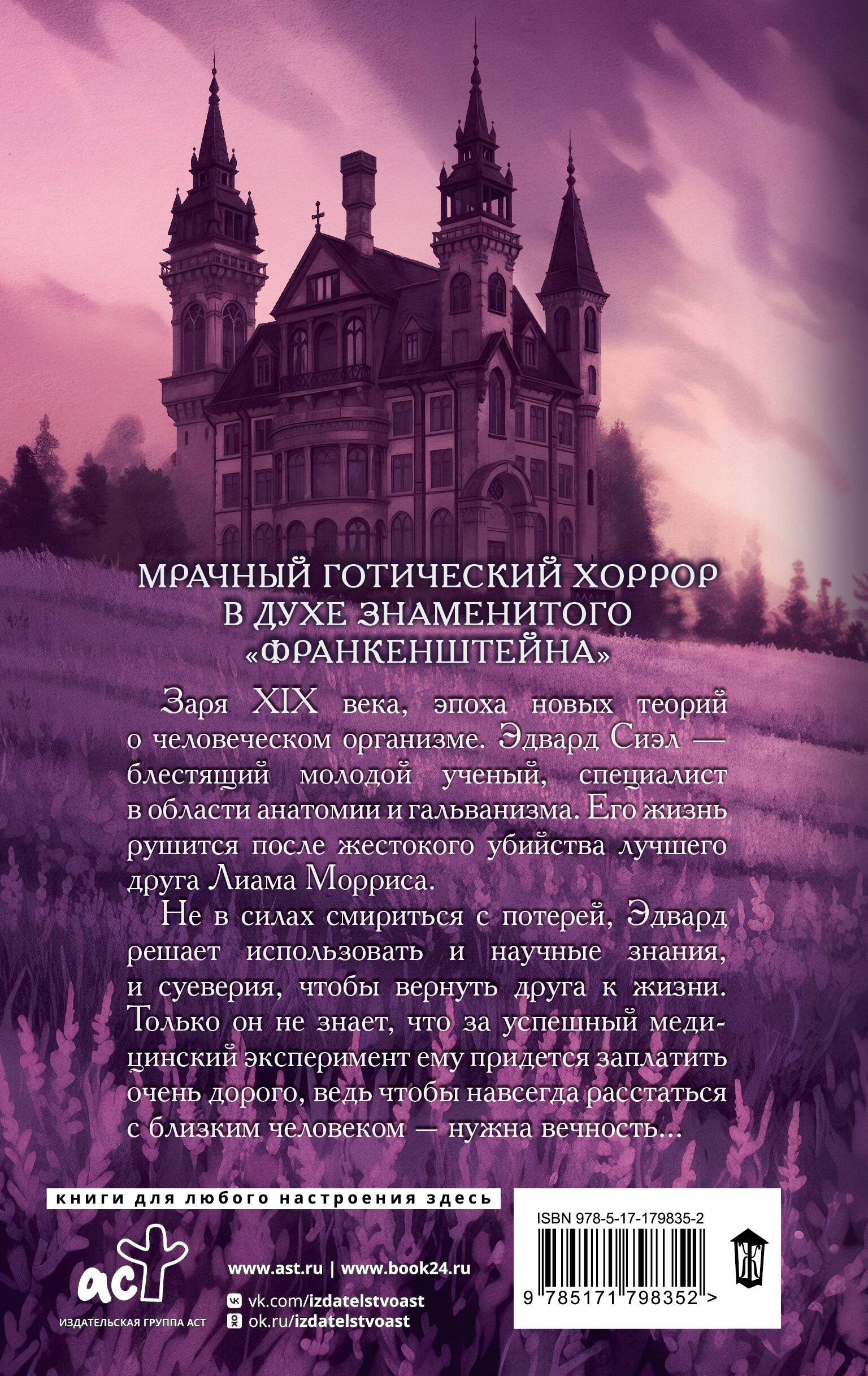 Побеждая смерть. Livor Mortis