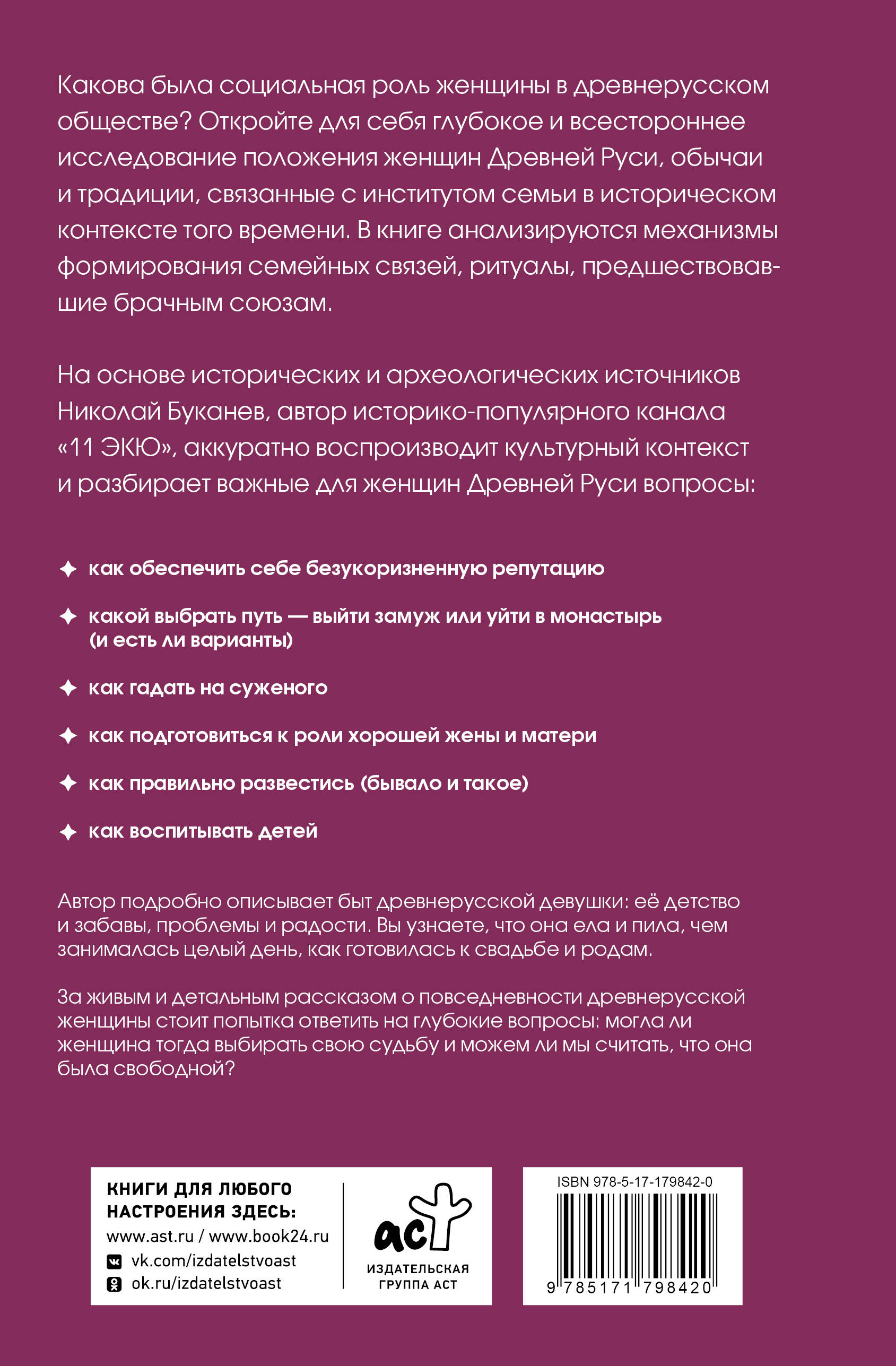 Девица, жена, мать. Женщины в древней Руси и свадебные традиции
