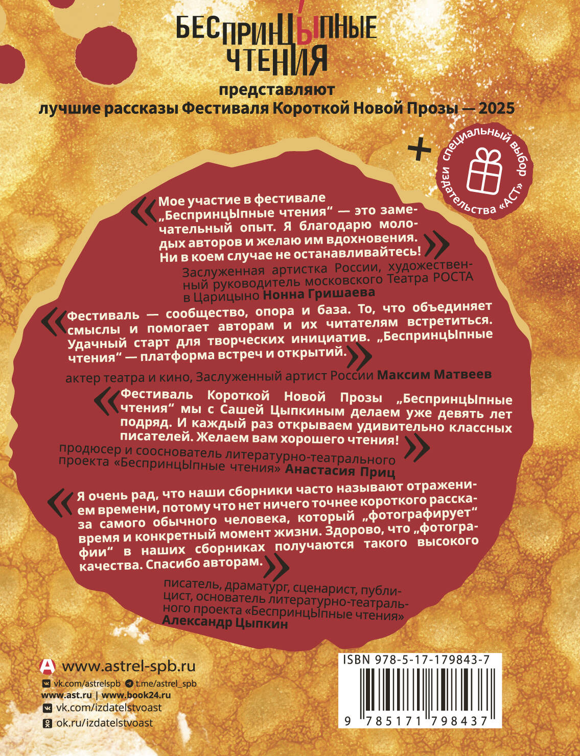 БеспринцЫпные чтения. Блины рвутся!