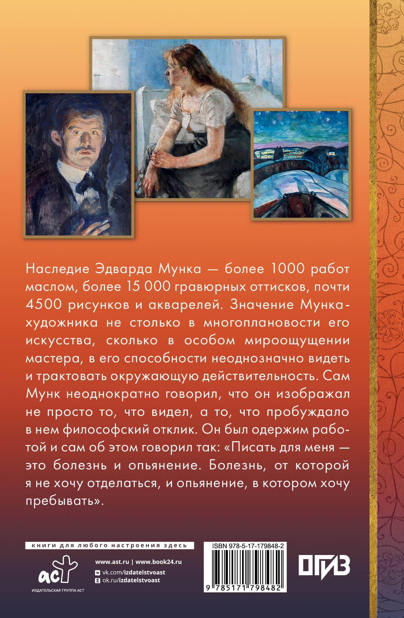 Эдвард Мунк