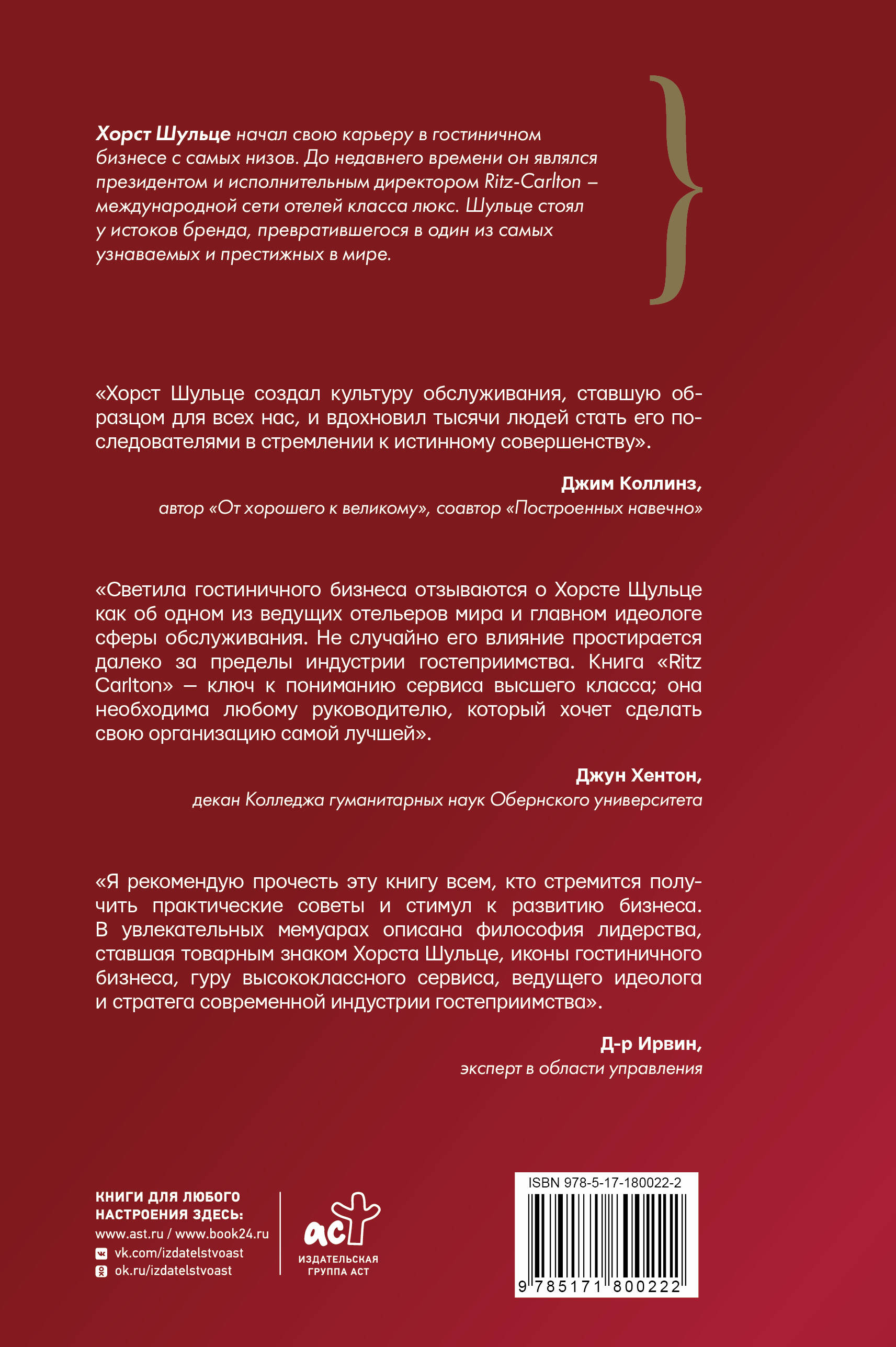 Ritz-Carlton: совершенство побеждает