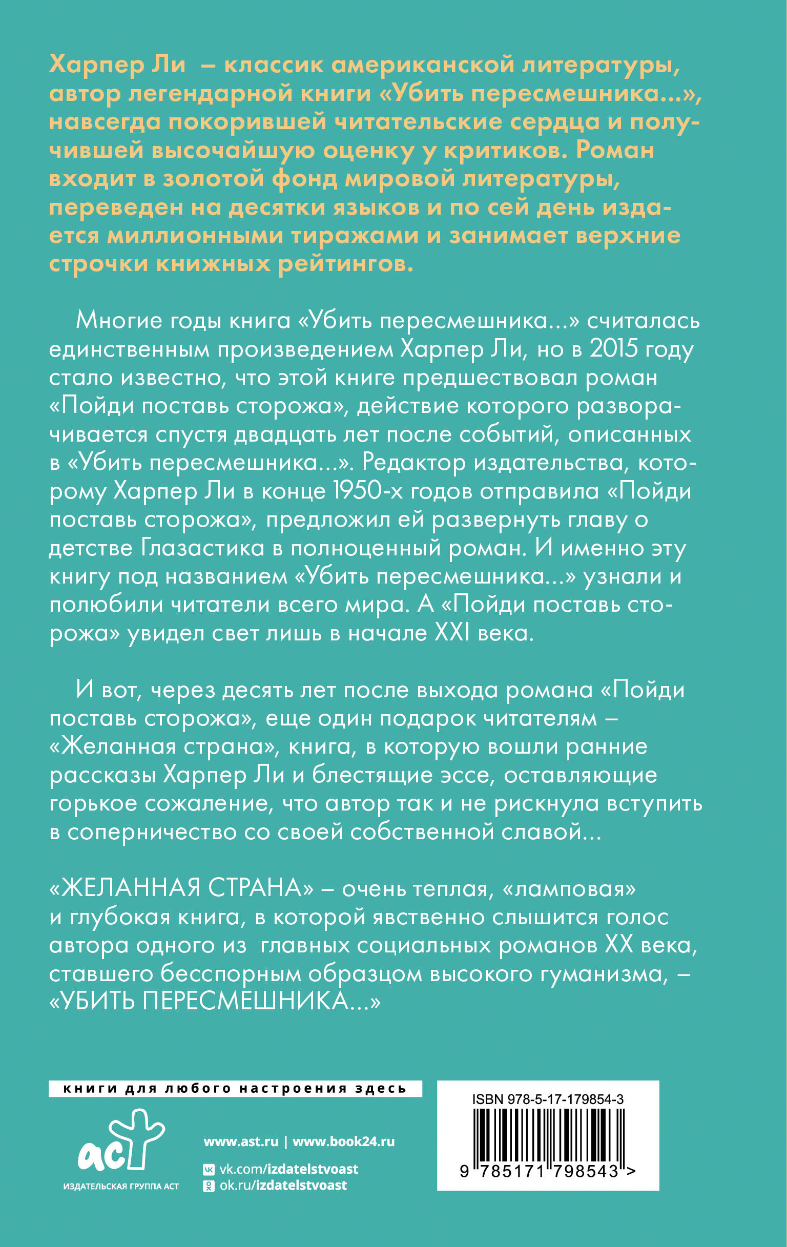 Желанная страна