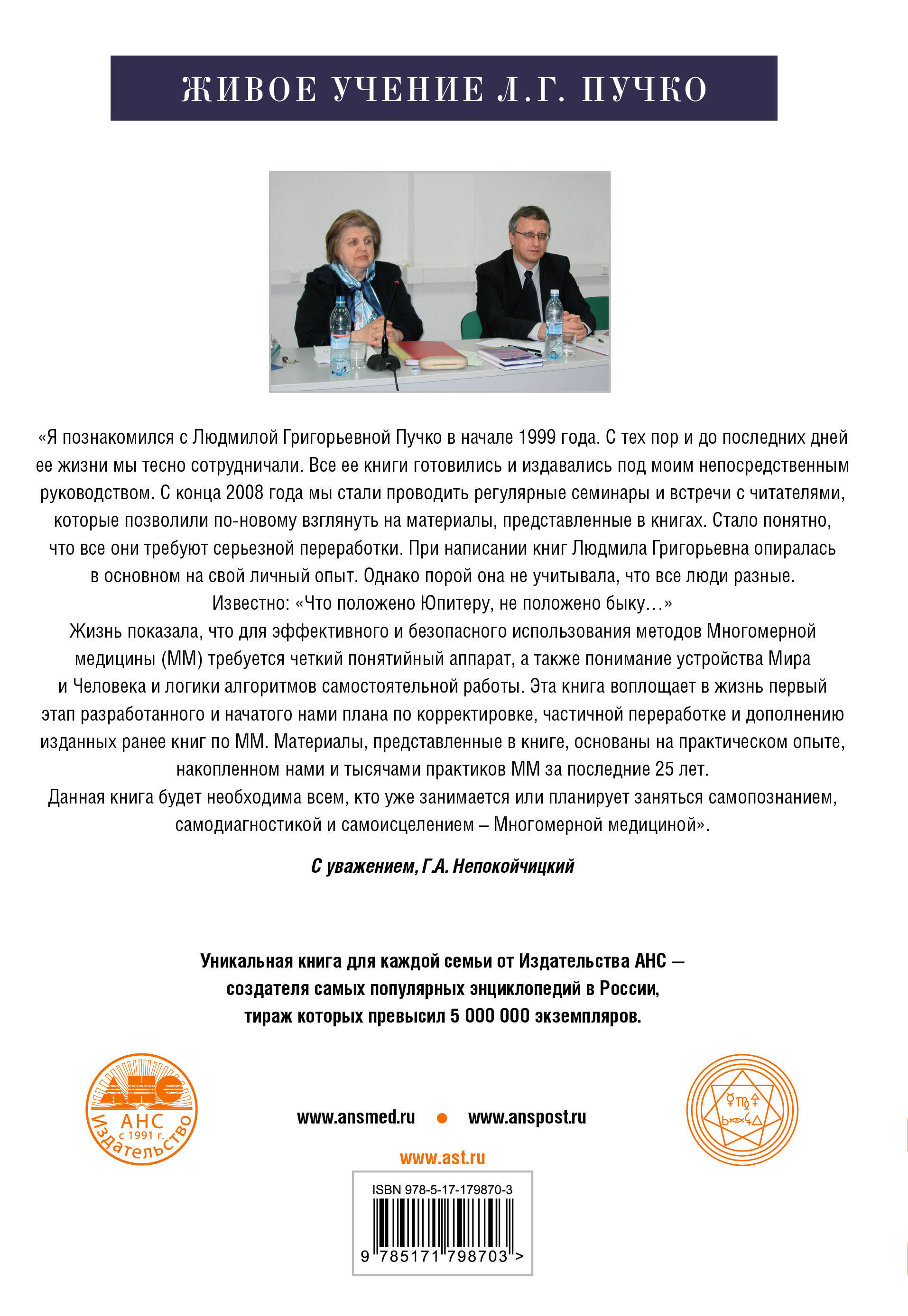 Многомерная медицина. Понятия. Инструменты. Практика