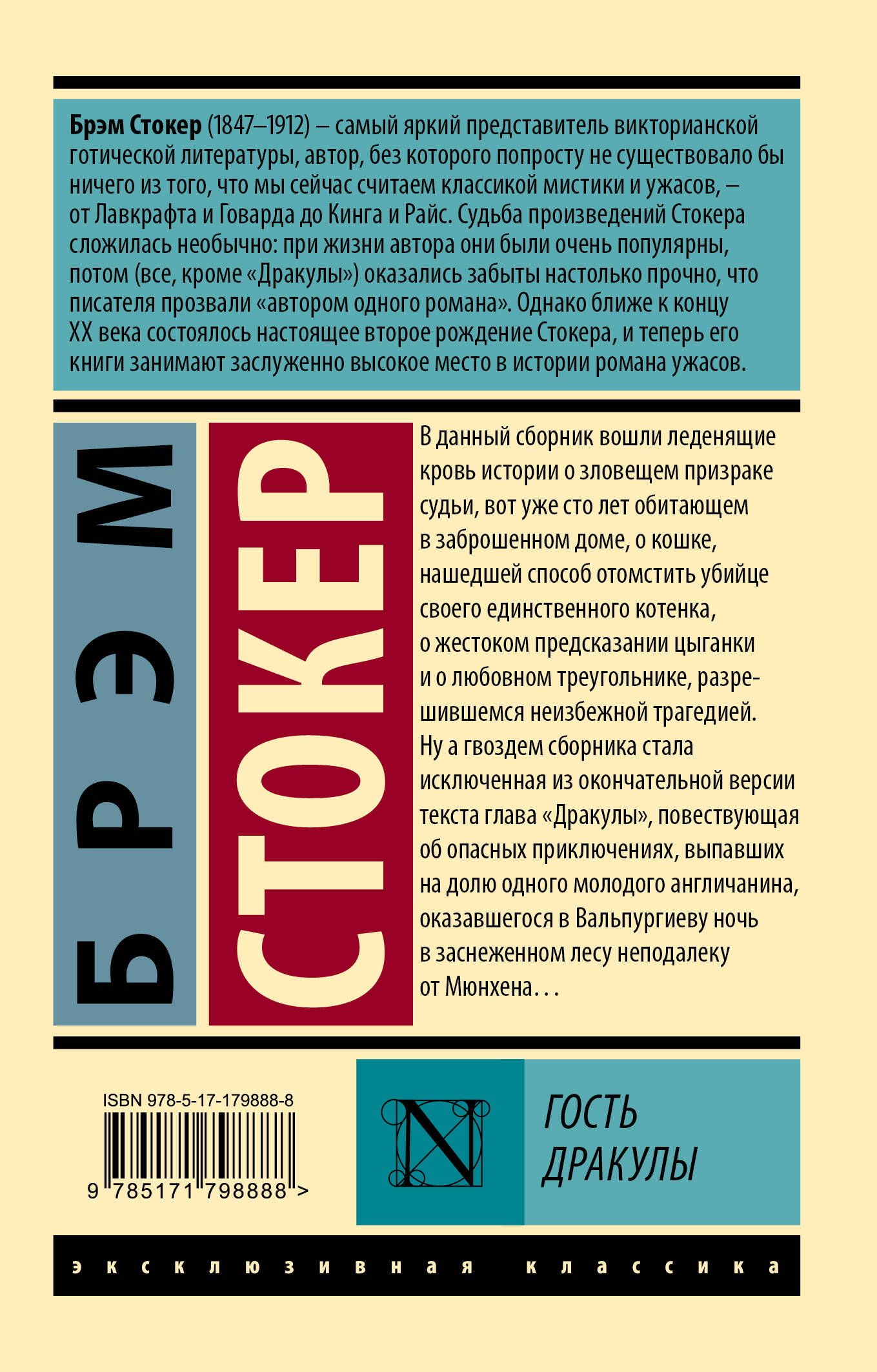 Гость Дракулы