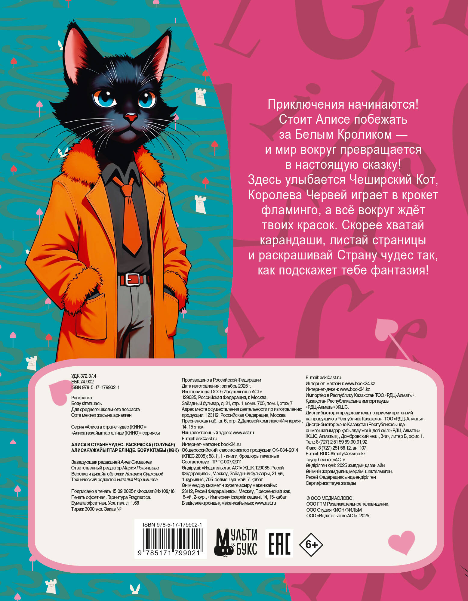 Алиса в Стране чудес. Раскраска (голубая)