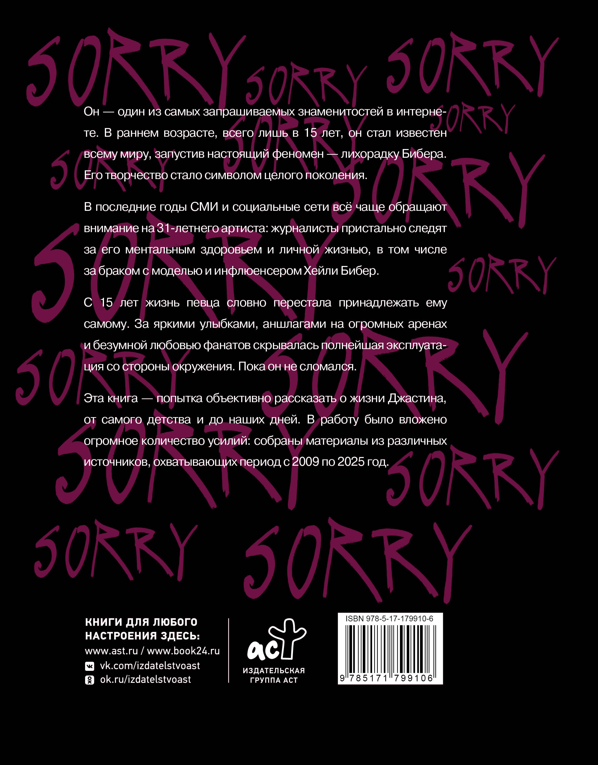 История Джастина Бибера