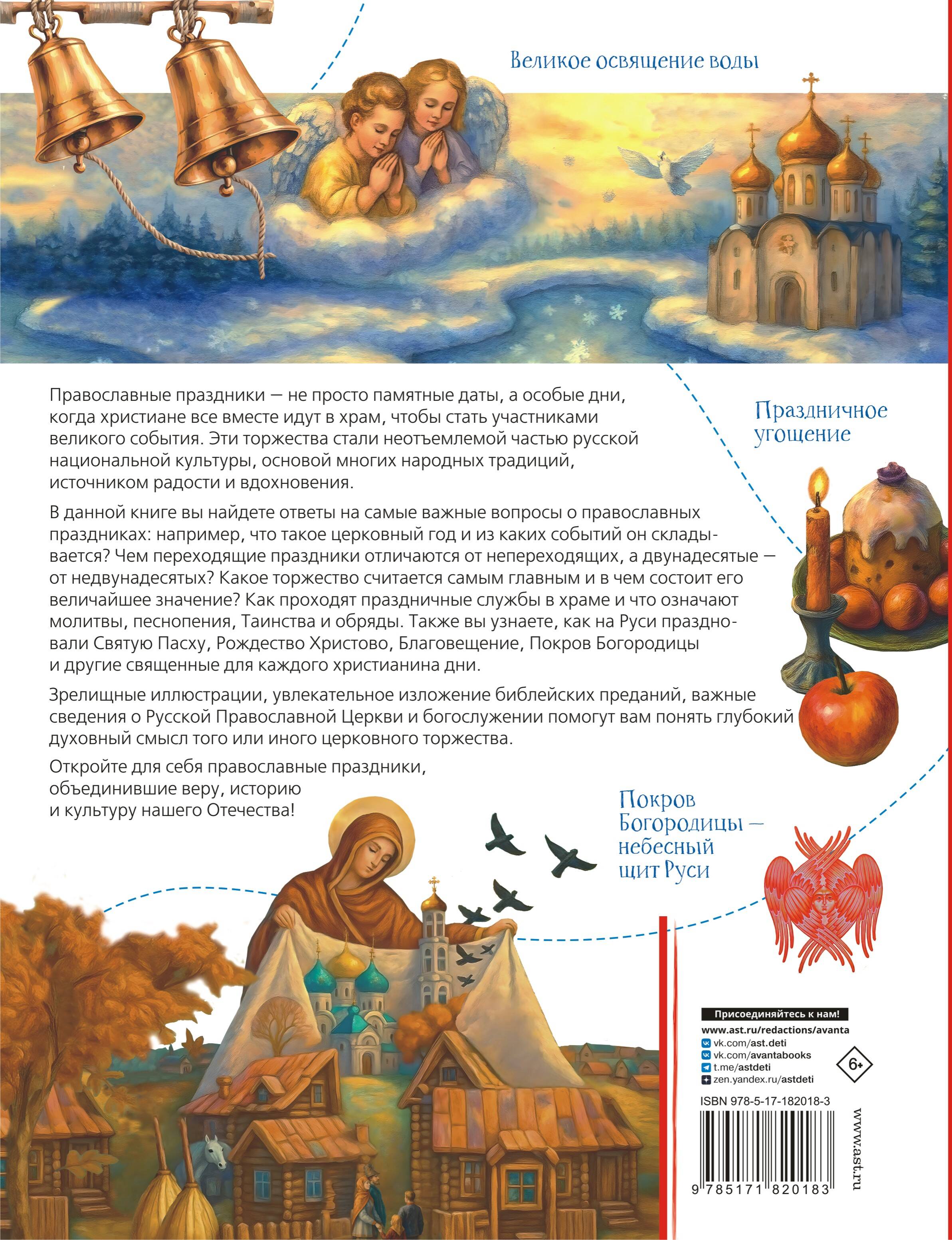 Православные праздники. Подарок крестнику