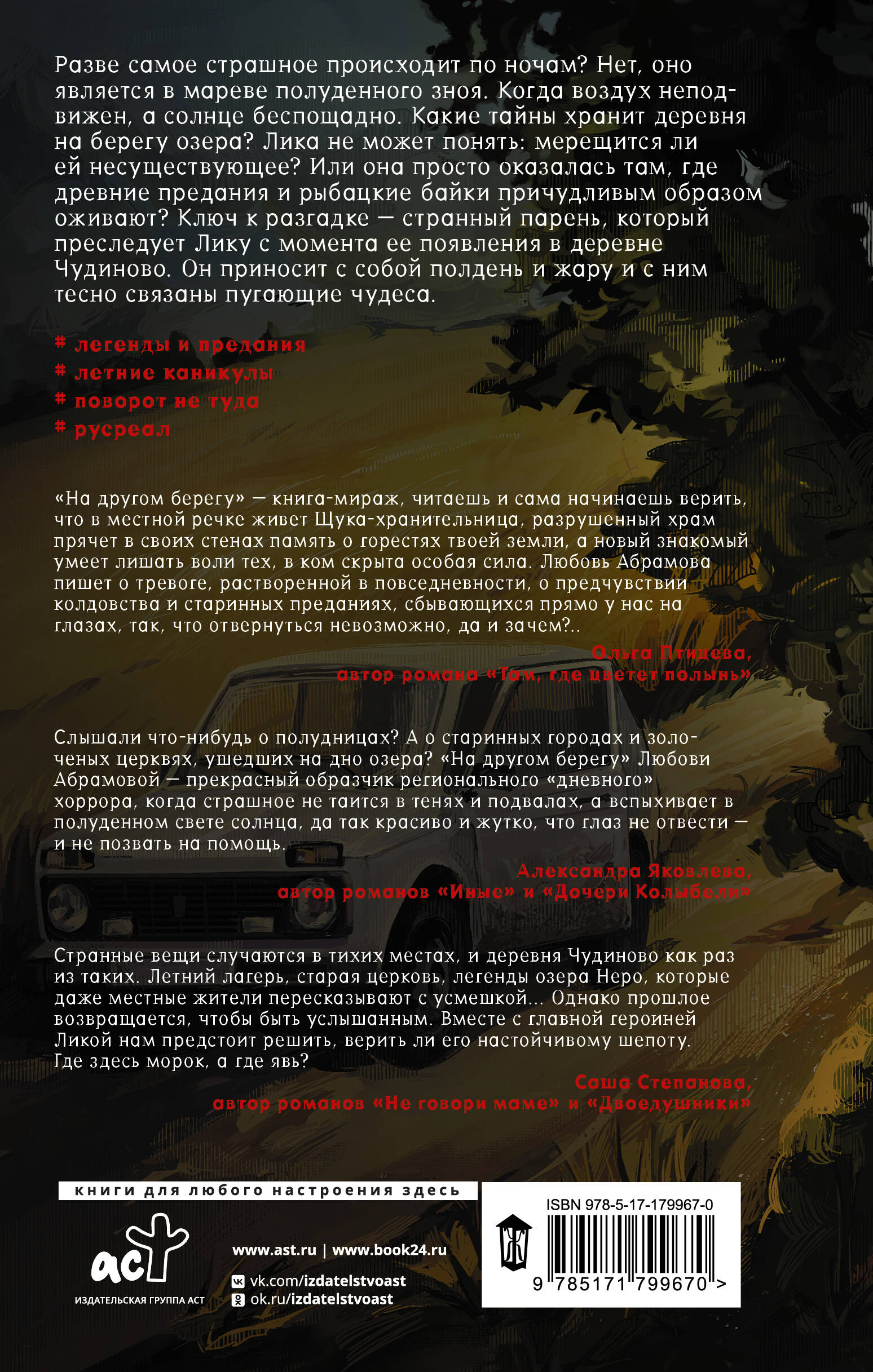 На другом берегу