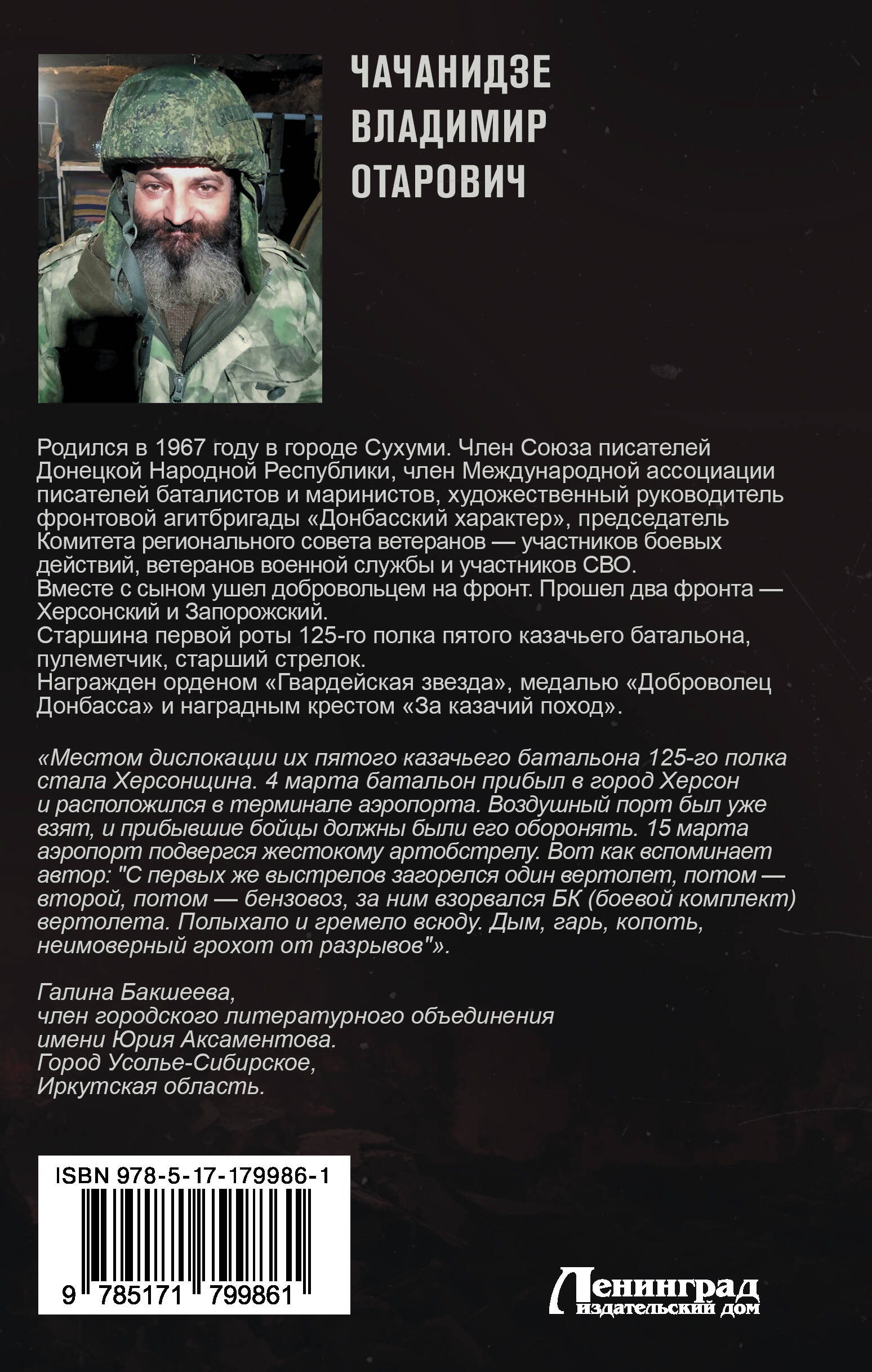 Мы уходили на войну, чтобы с неё вернуться