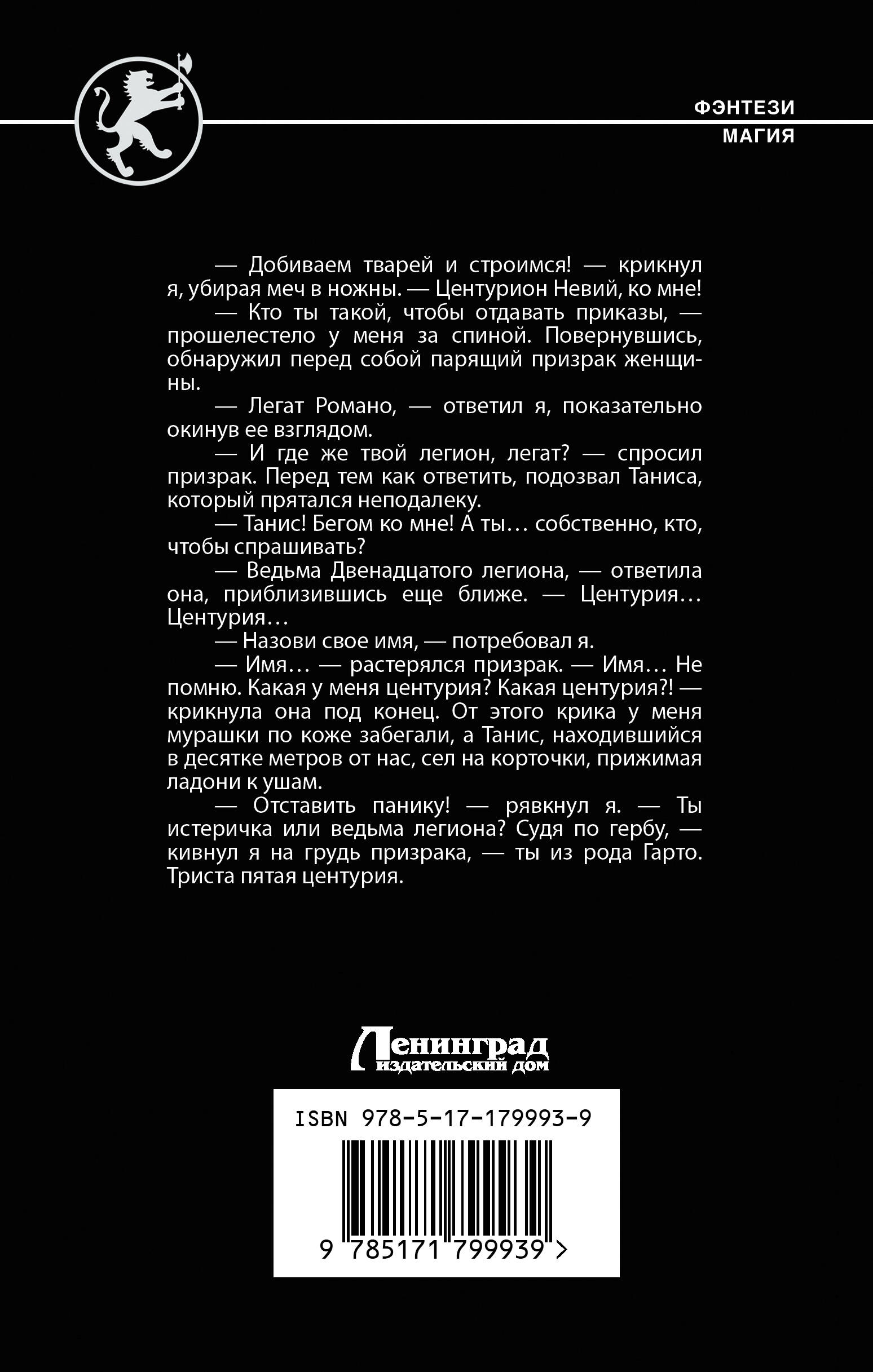 Долг легиона