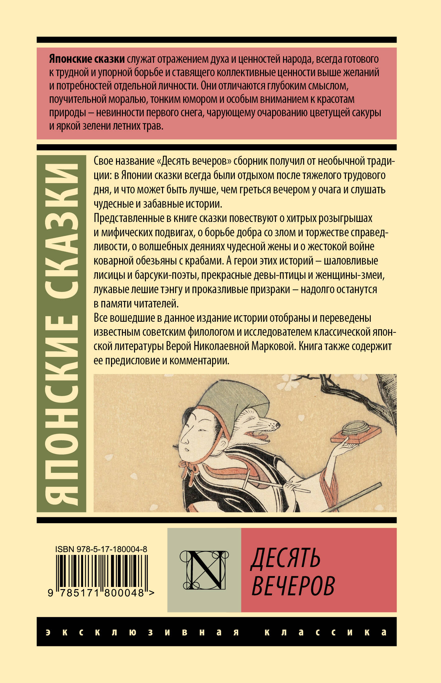 Десять вечеров