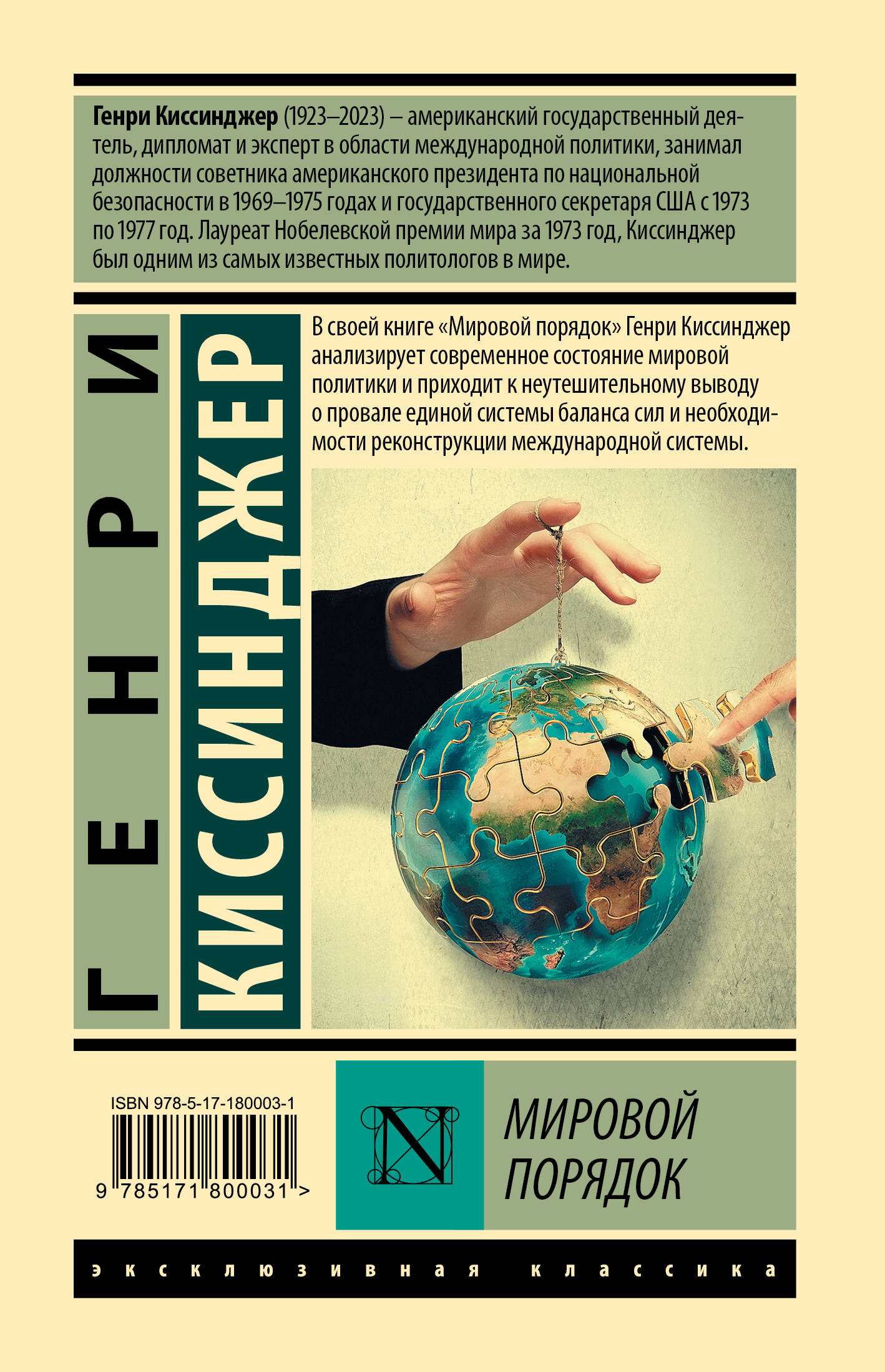 Мировой порядок