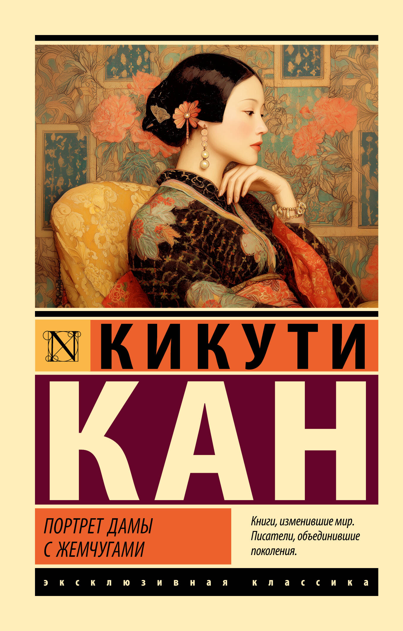 Портрет дамы с жемчугами