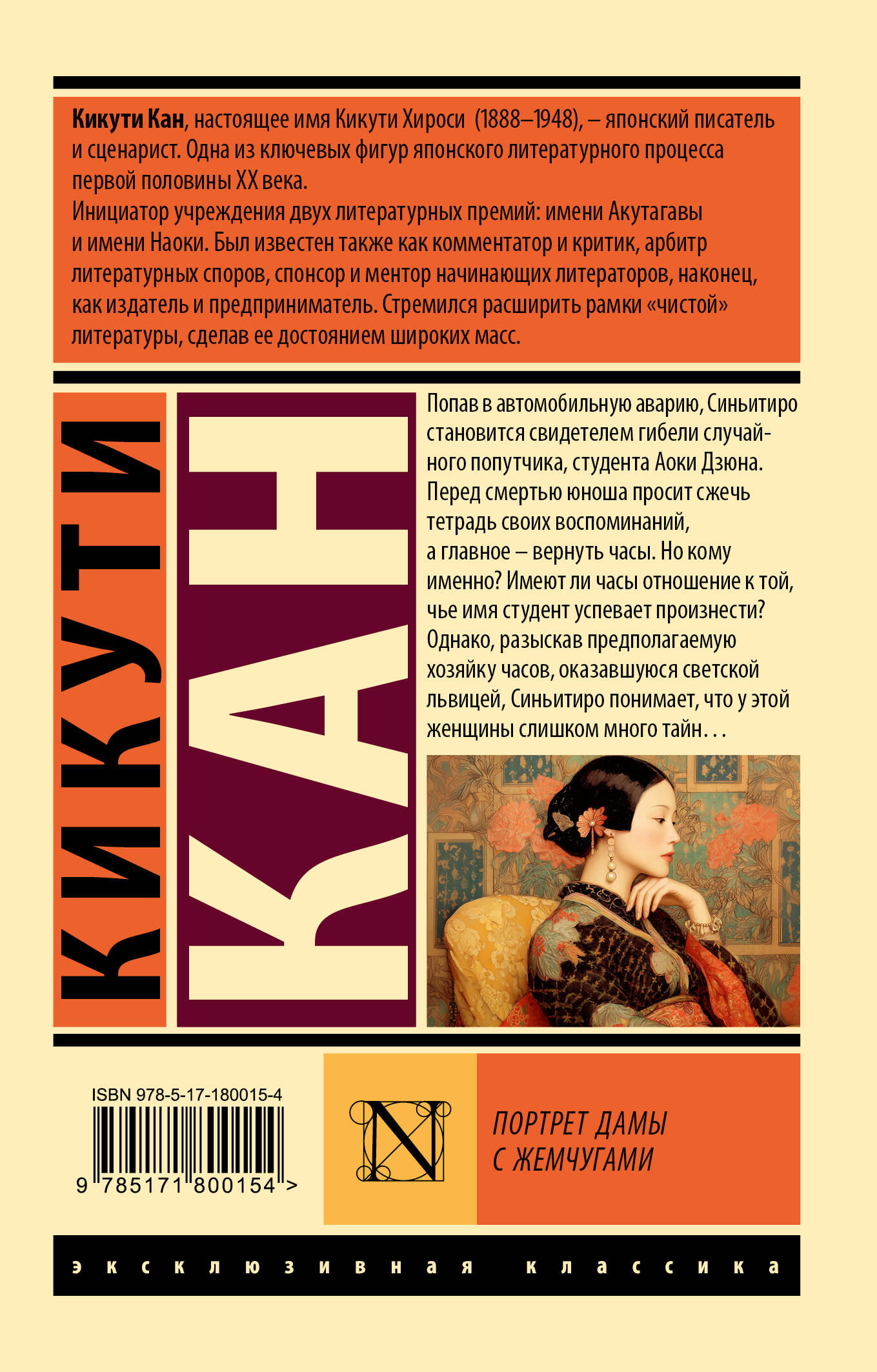 Портрет дамы с жемчугами