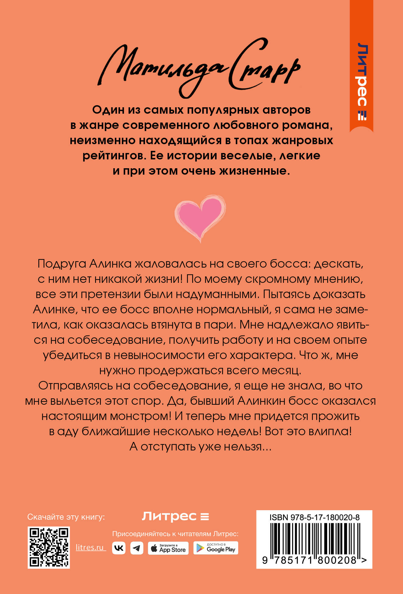 Спор на босса