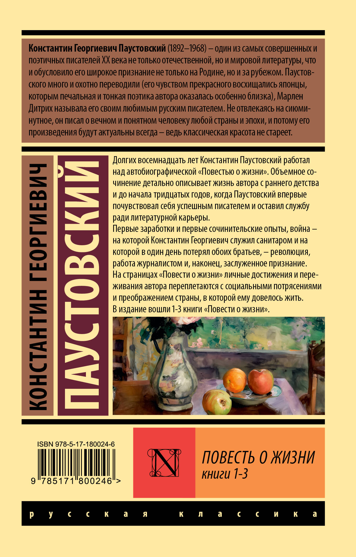Повесть о жизни. Кн. 1-3