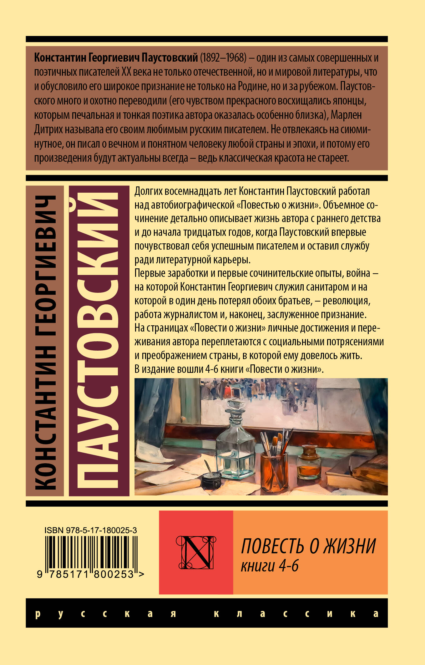 Повесть о жизни. Кн. 4-6