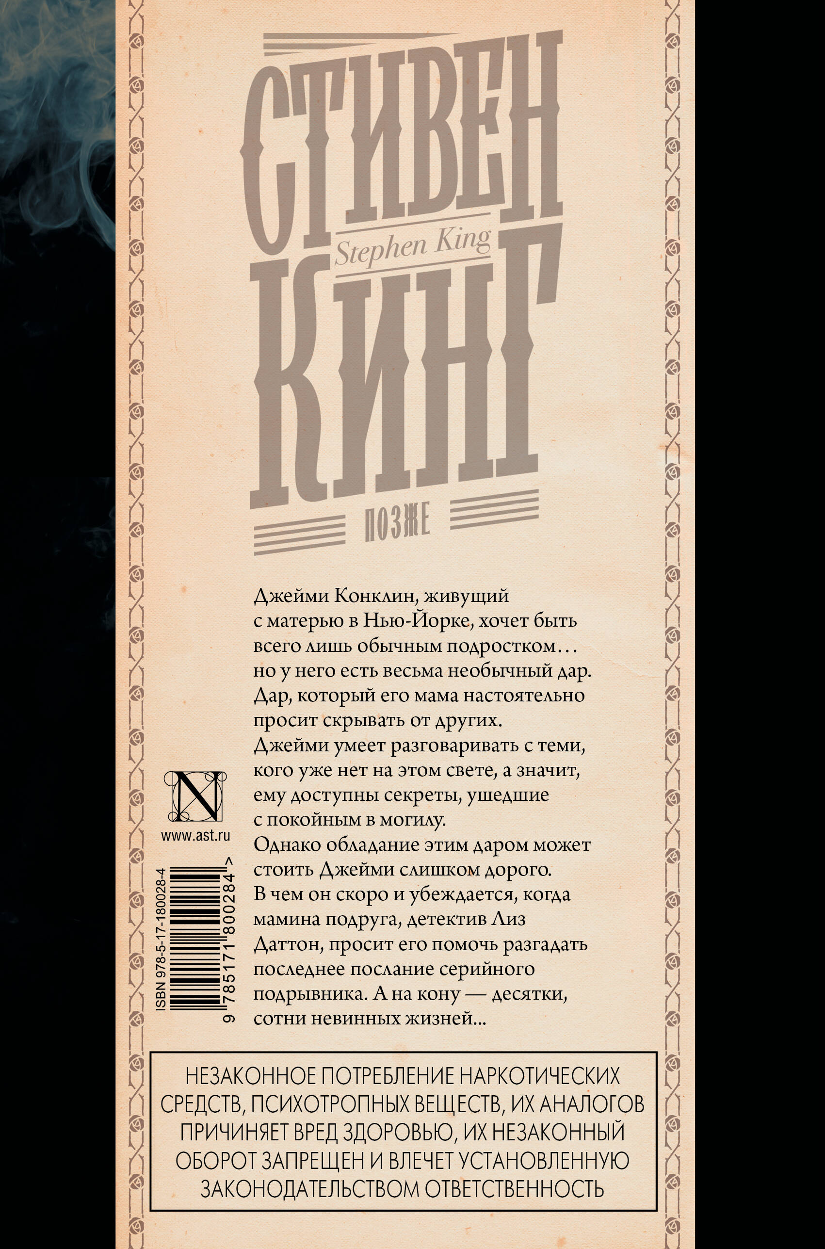 Позже