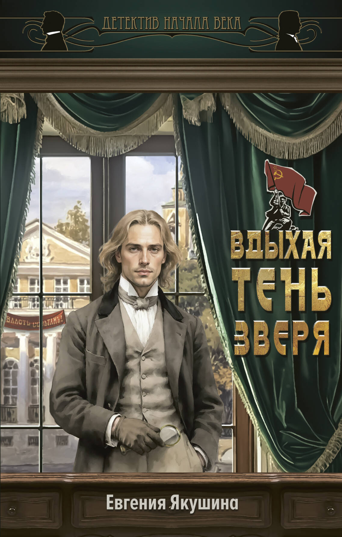 Вдыхая тень зверя