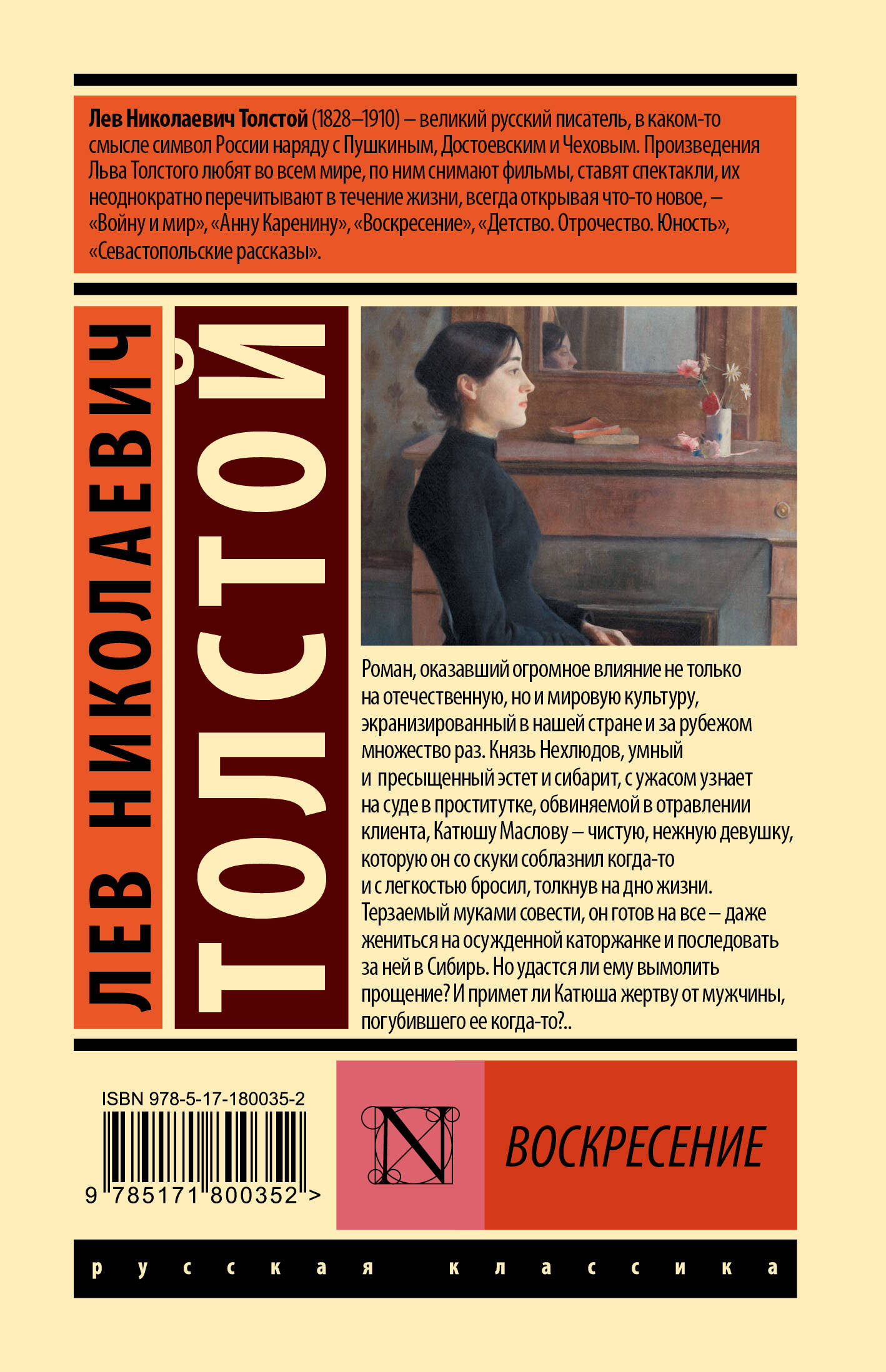 Воскресение