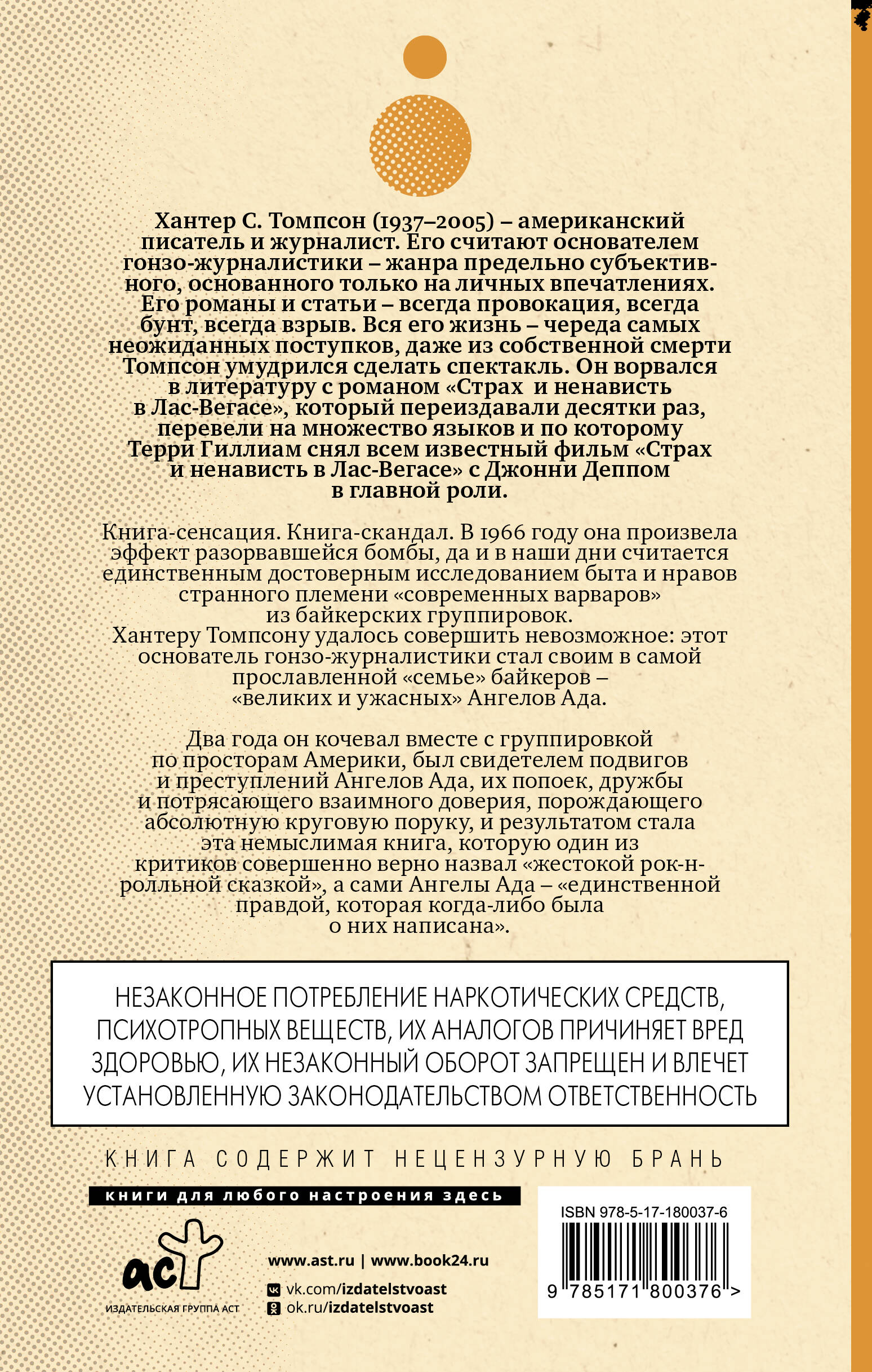 Ангелы Ада (новый перевод)