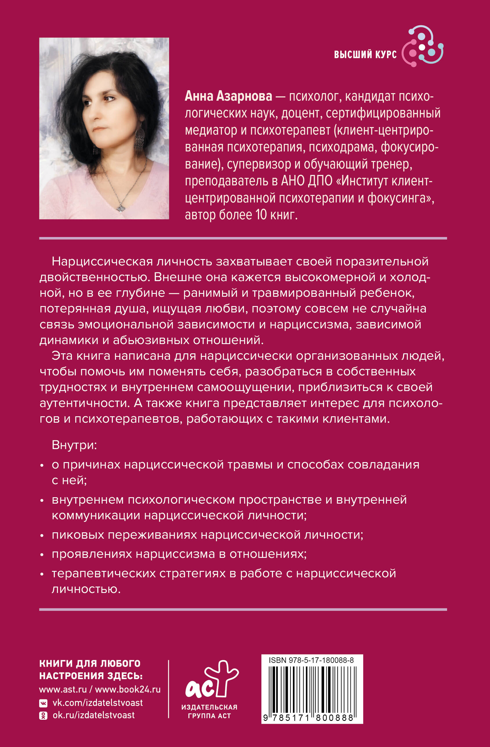 Нарциссическая личность: психологические особенности и тактики психотерапии