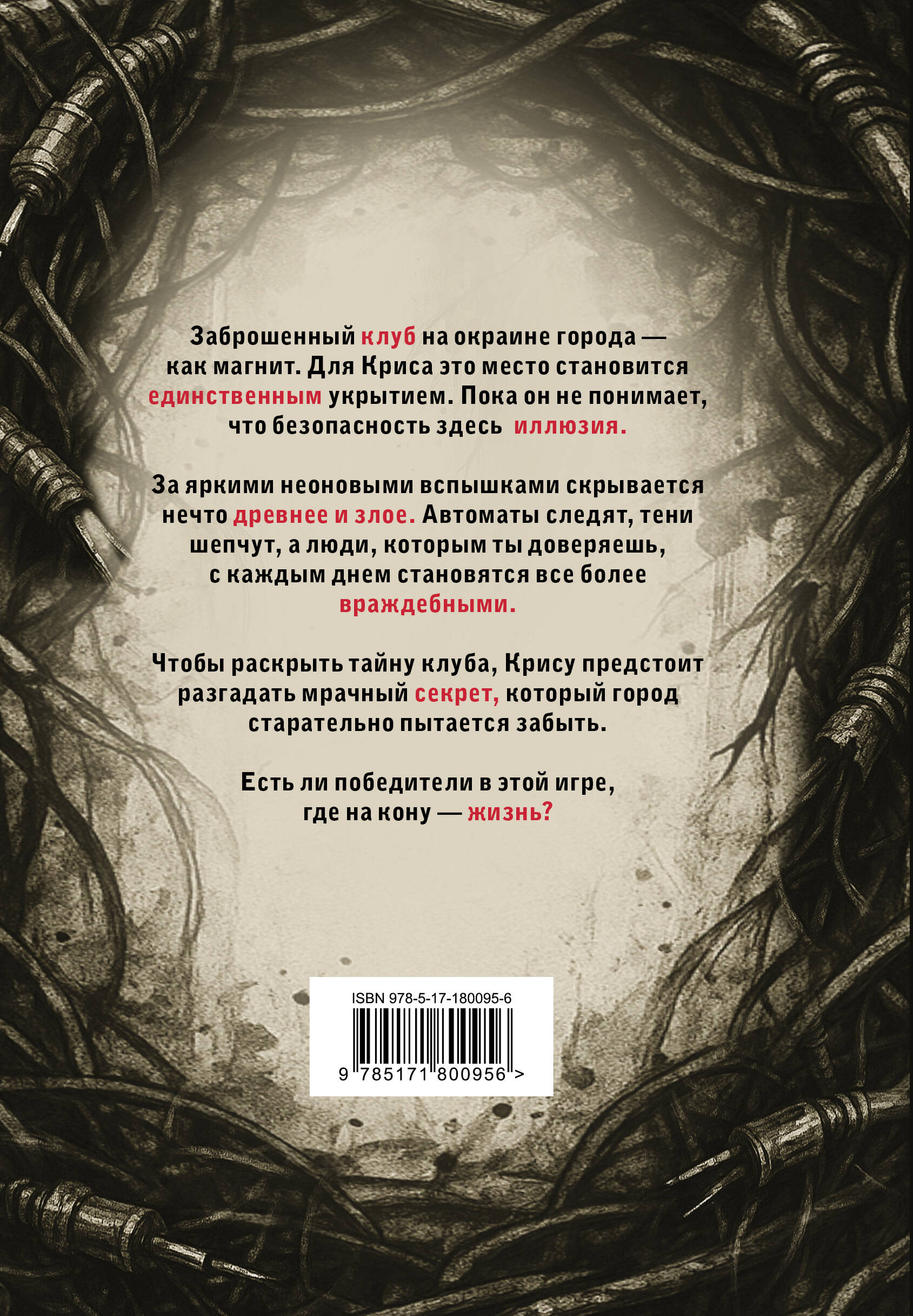 Зловещая аркада