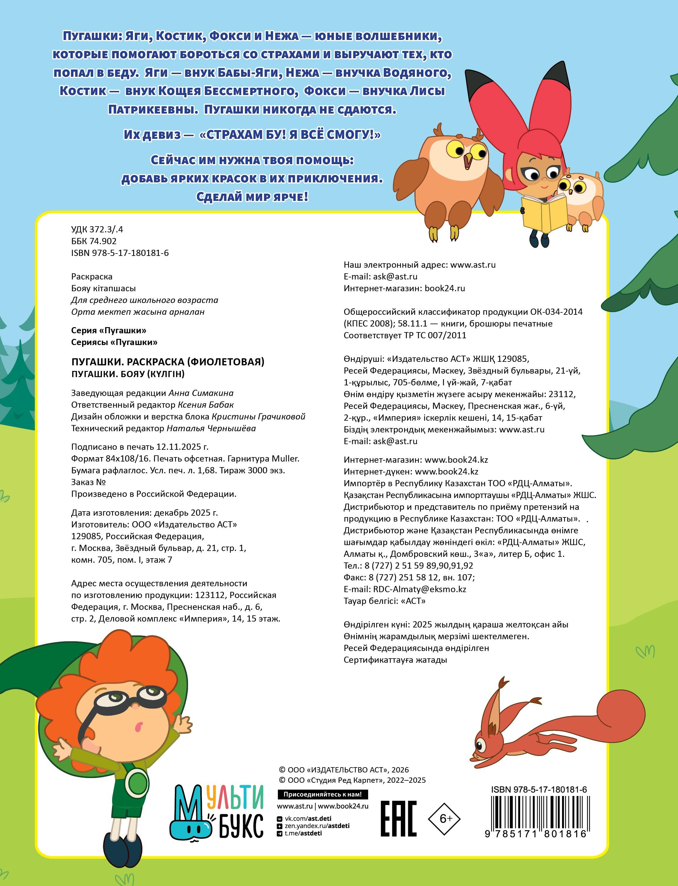 Пугашки. Раскраска (фиолетовая)