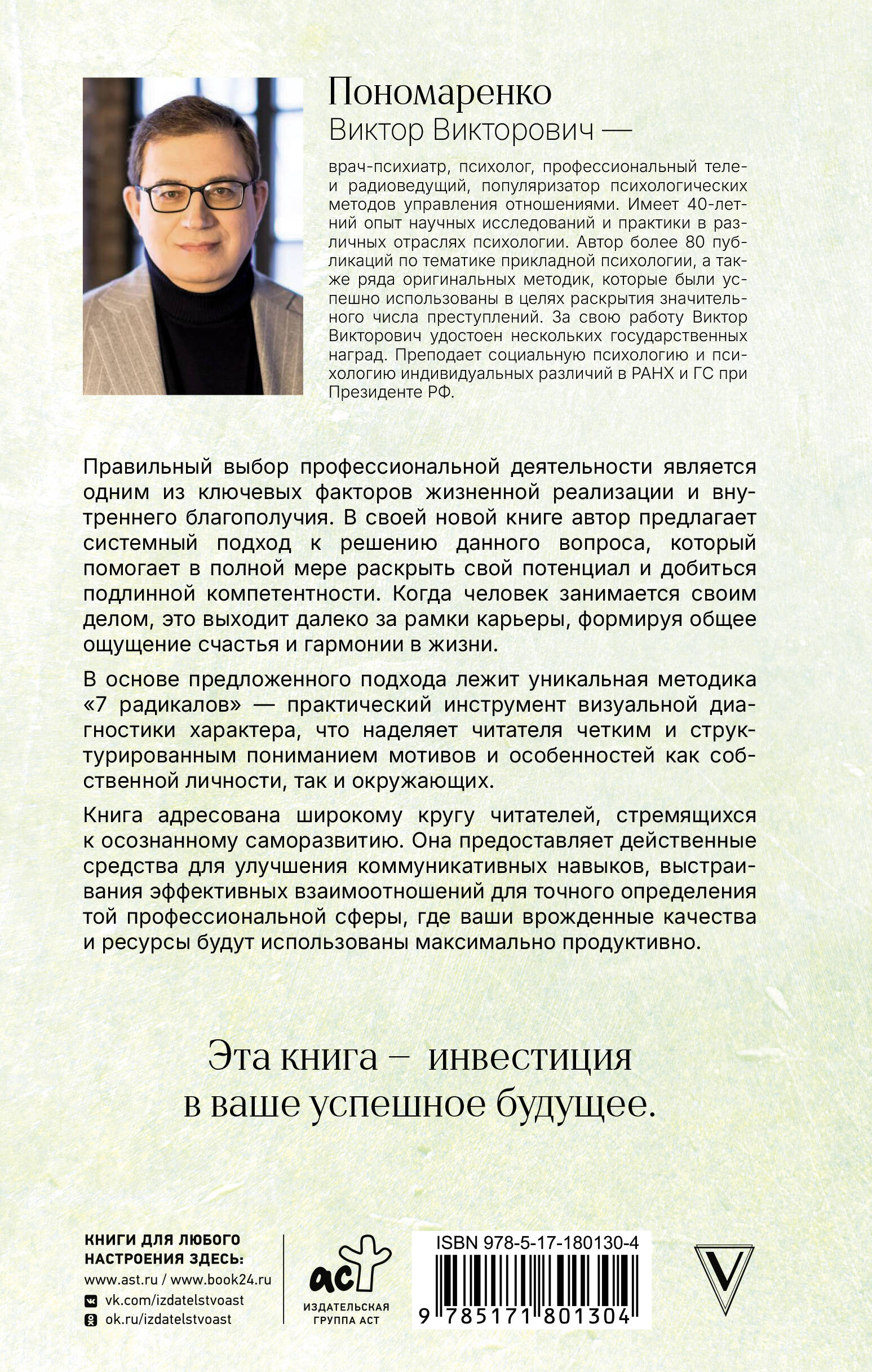 Призвание: по методике 7 радикалов. Счастье в самореализации