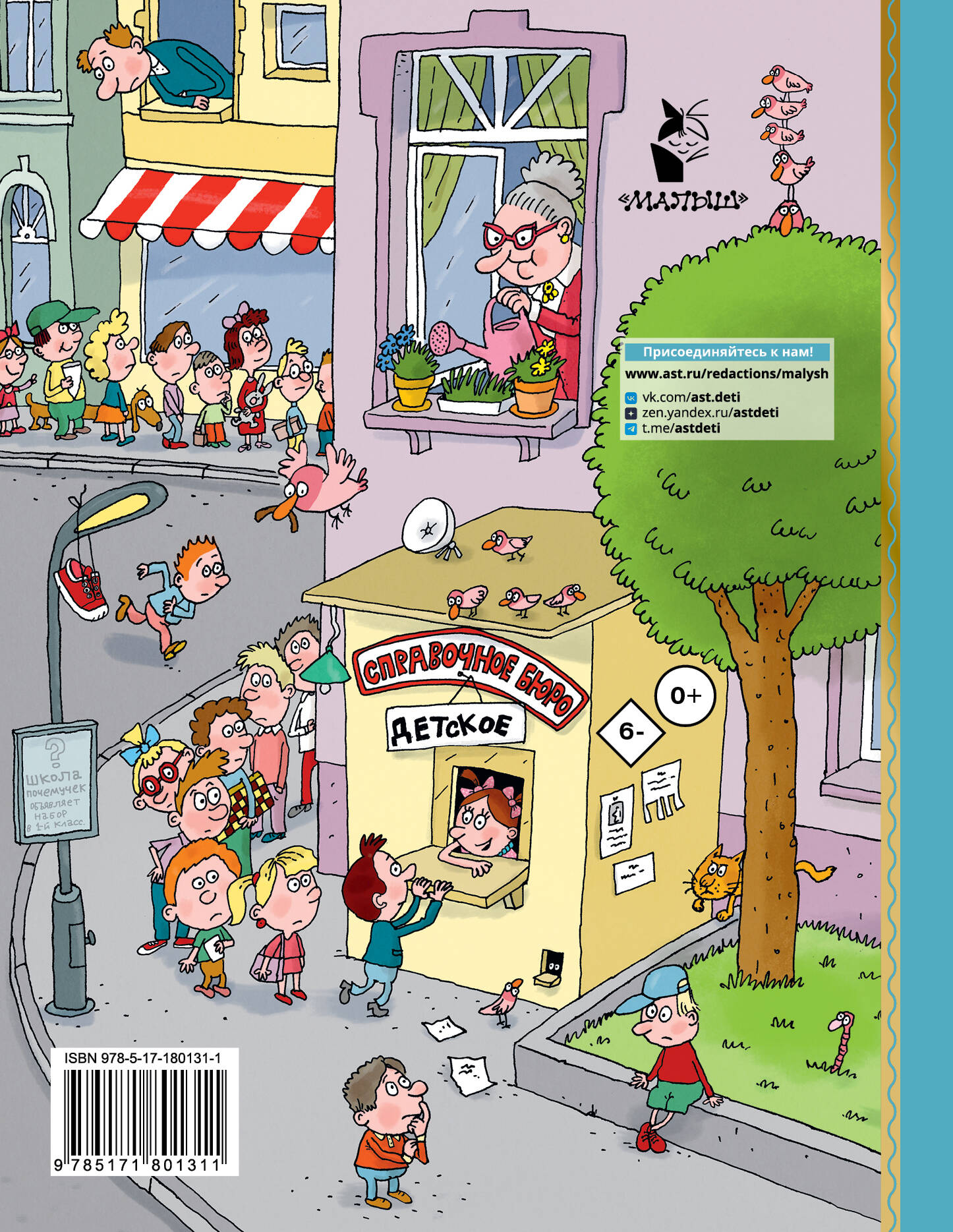 Легенды и мифы Лаврового переулка. Рисунки дяди Коли Воронцова