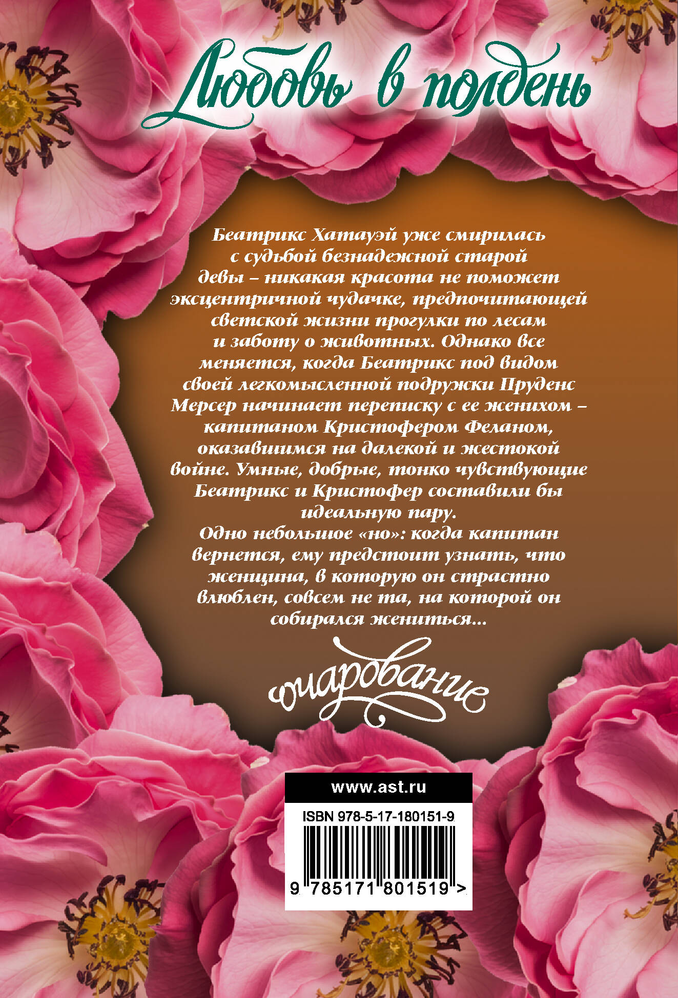 Любовь в полдень