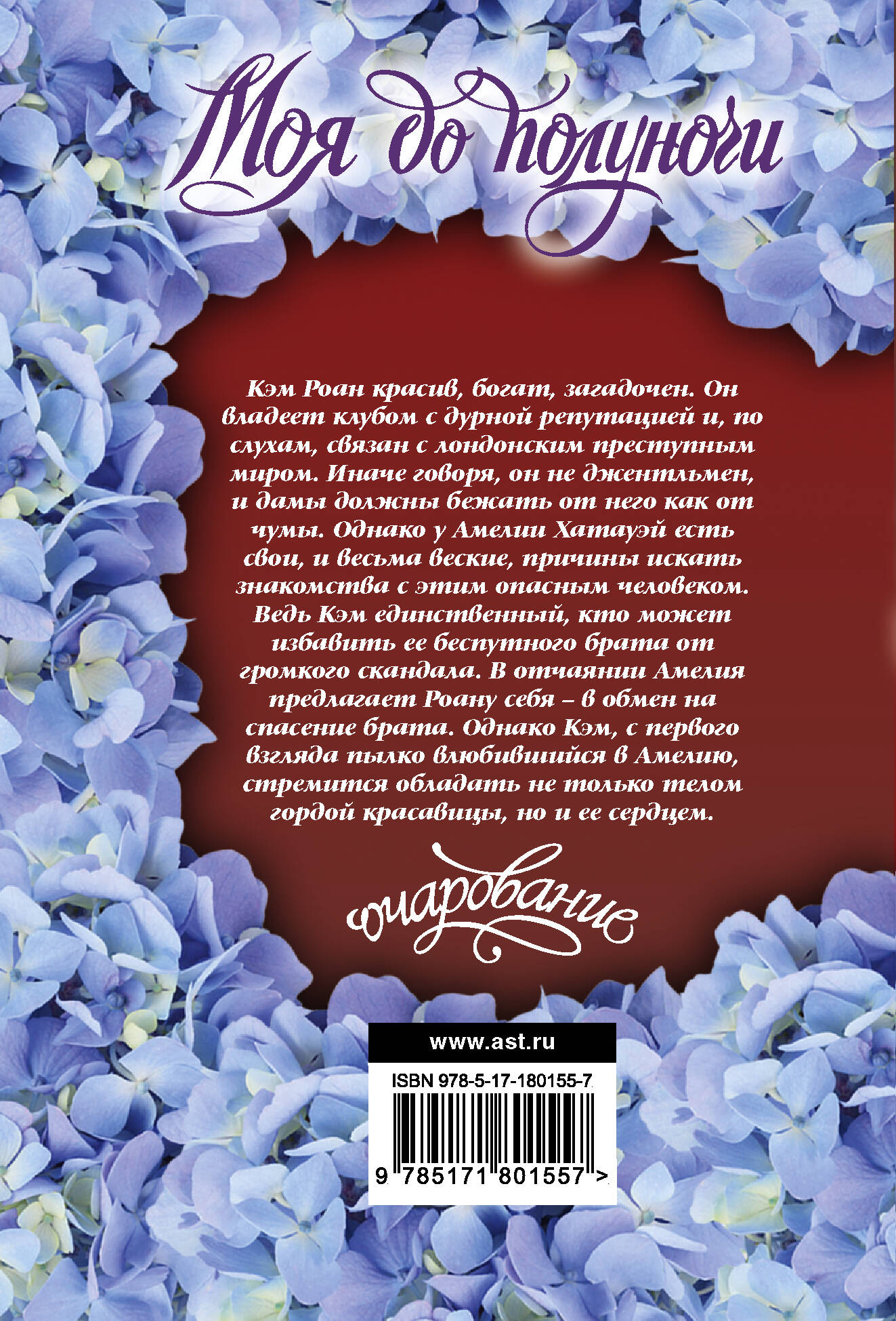 Моя до полуночи