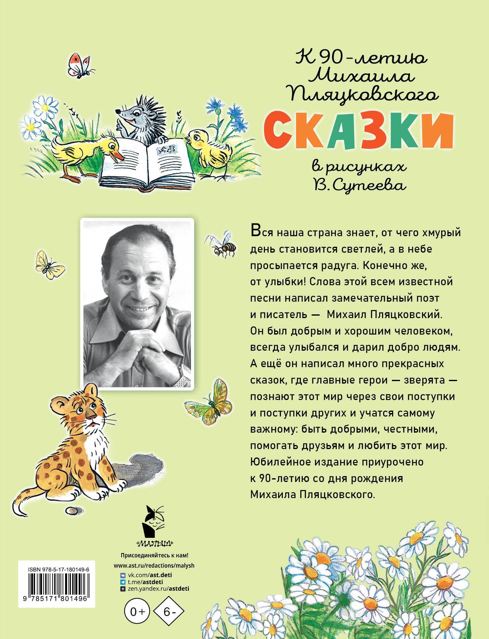 Сказки. Рисунки В. Сутеева