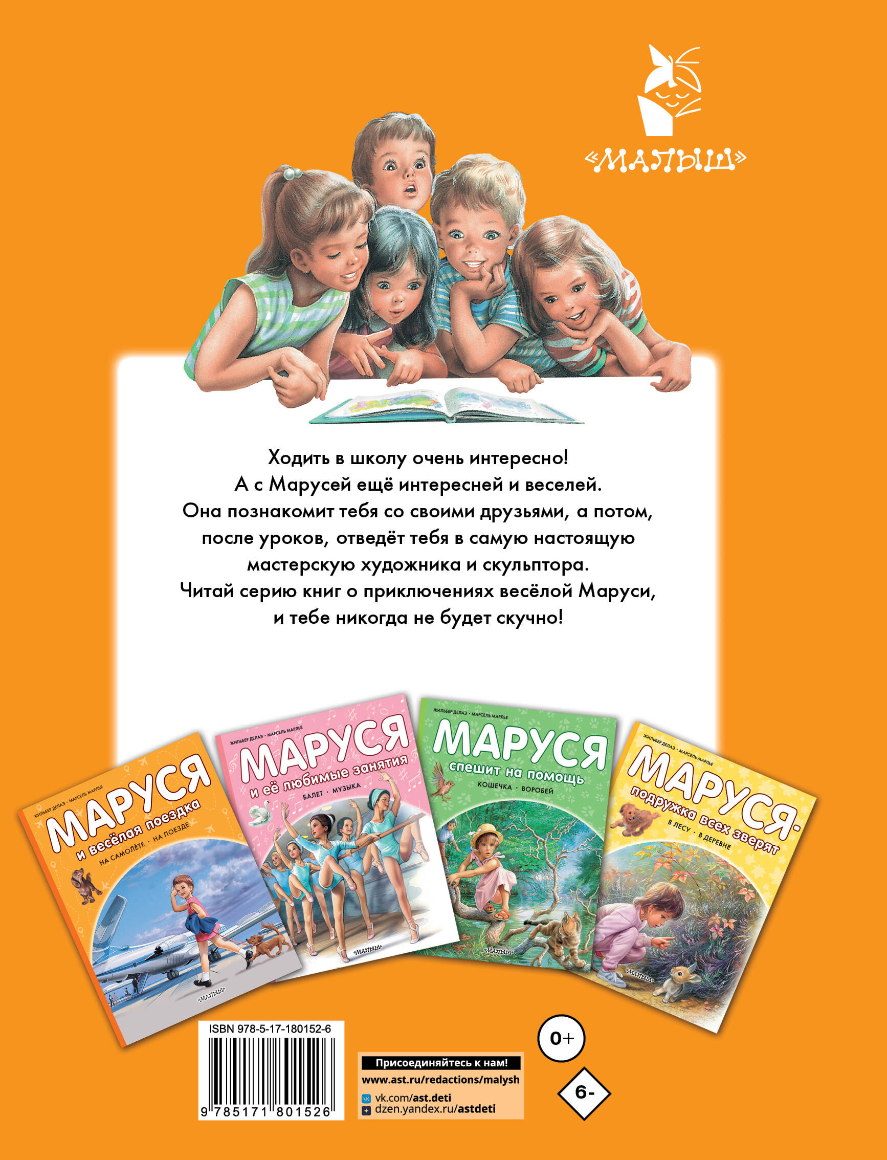 Маруся в школе. На занятиях. После уроков