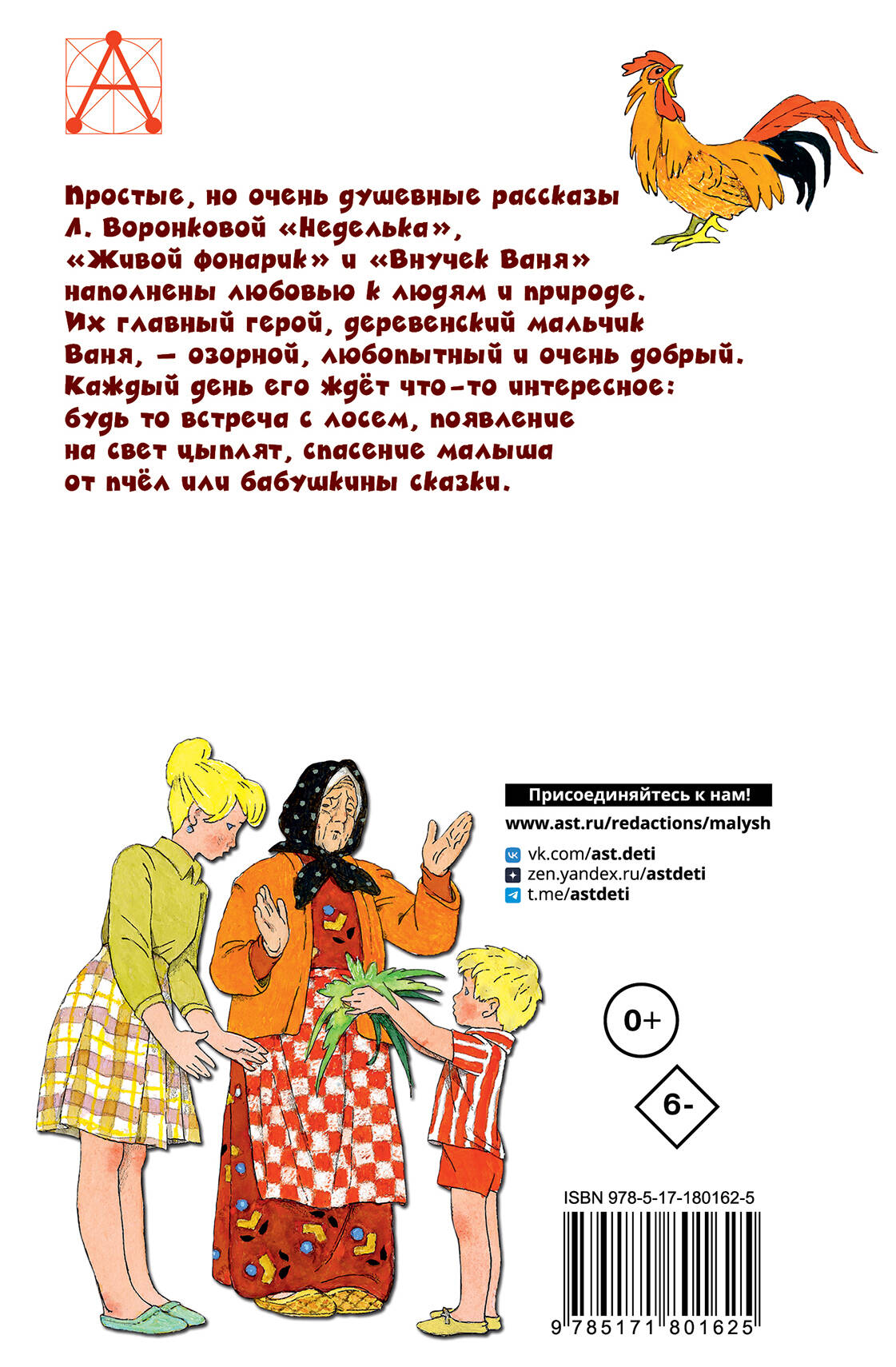 Живой фонарик. Рисунки Э. Булатова и О. Васильева