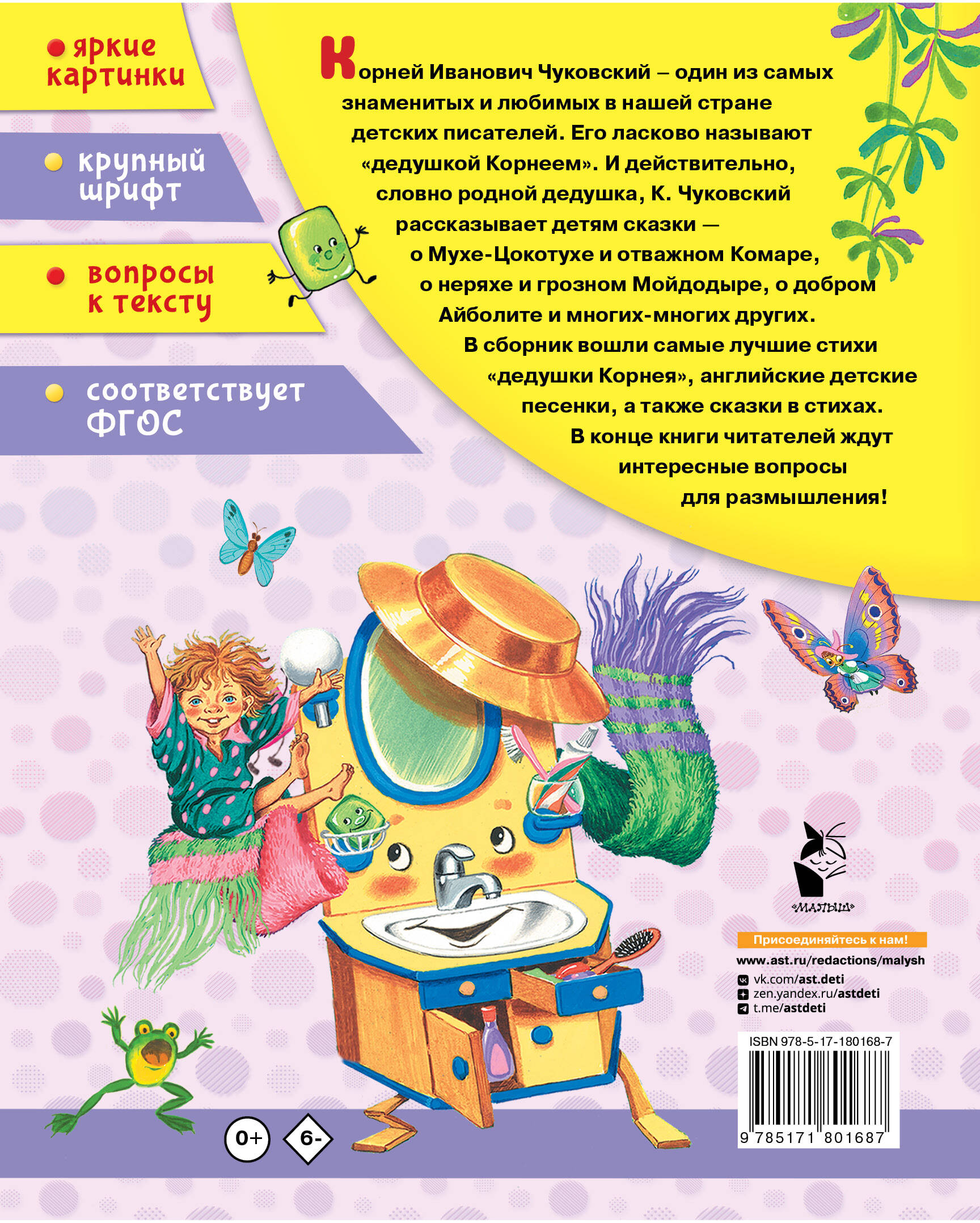 Стихи малышам