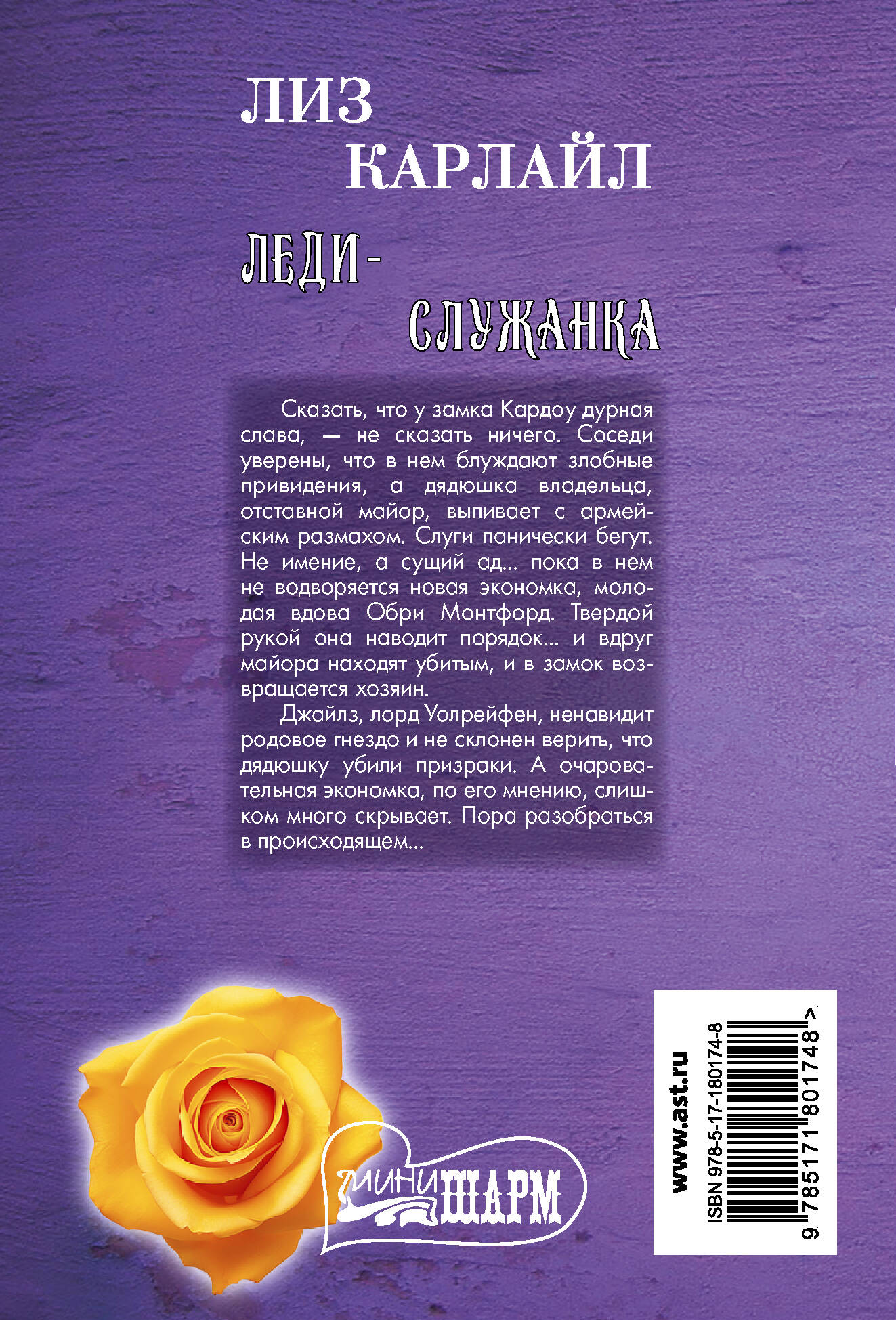 Леди-служанка