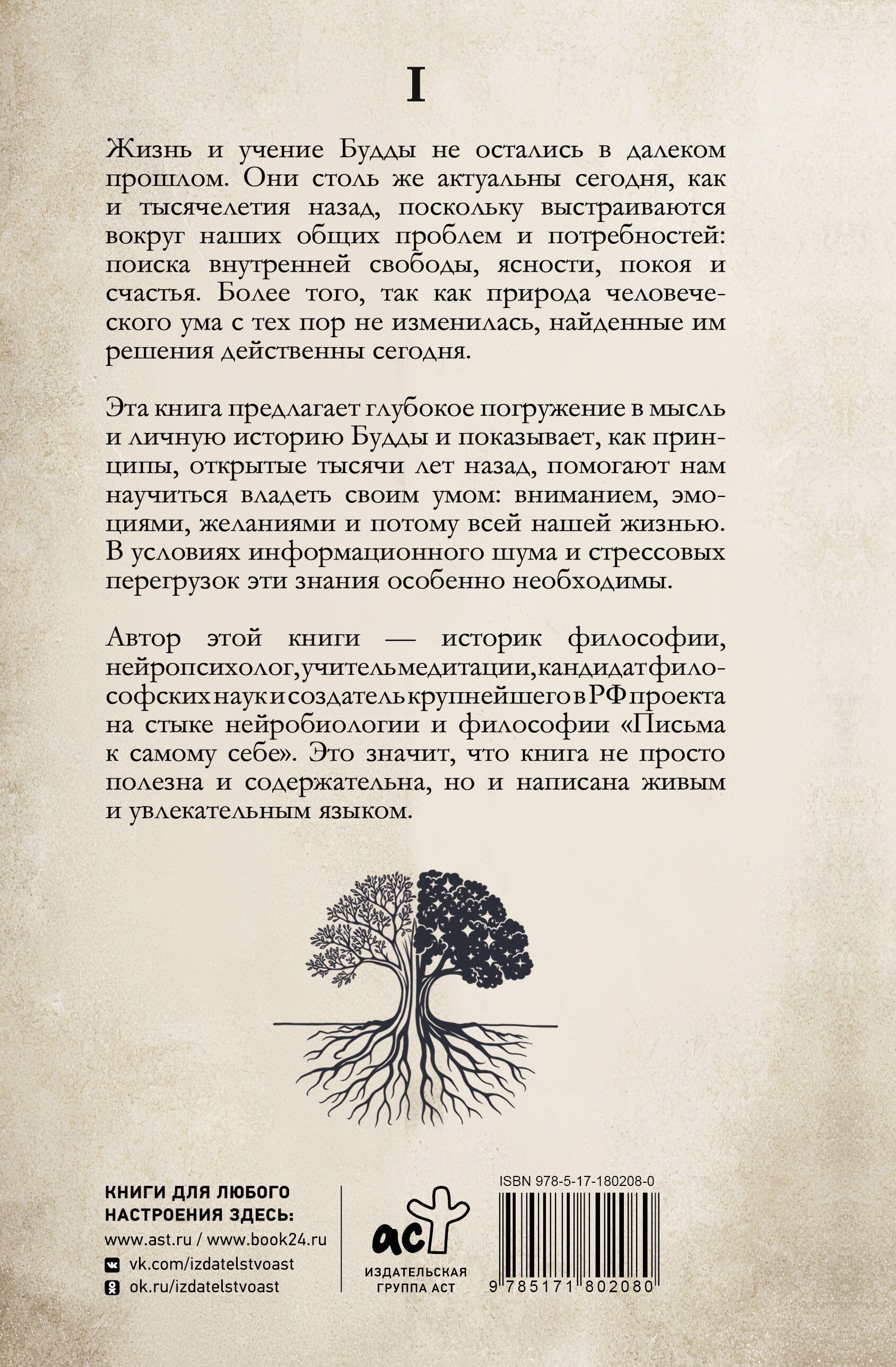 От смятения к ясности: жизнь и учение Будды