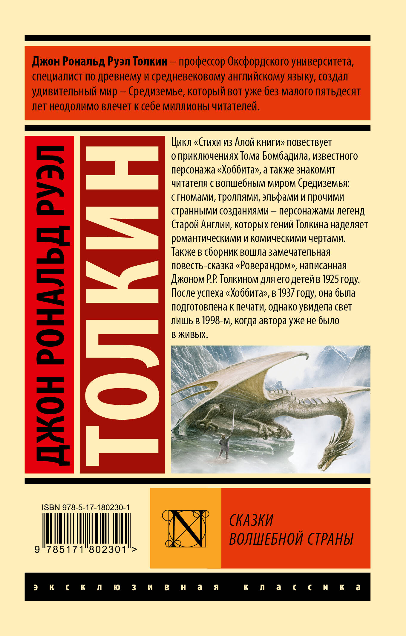 Сказки Волшебной Страны