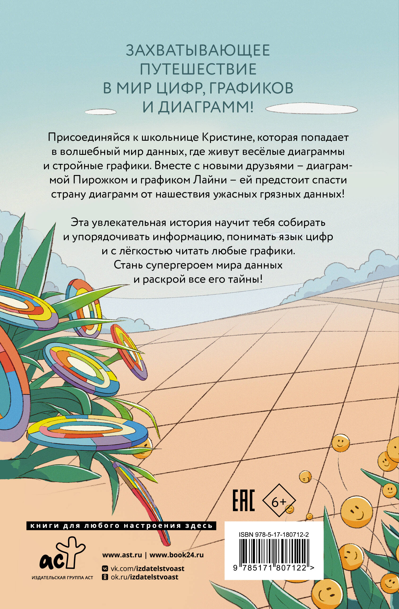 Кристина в стране диаграмм