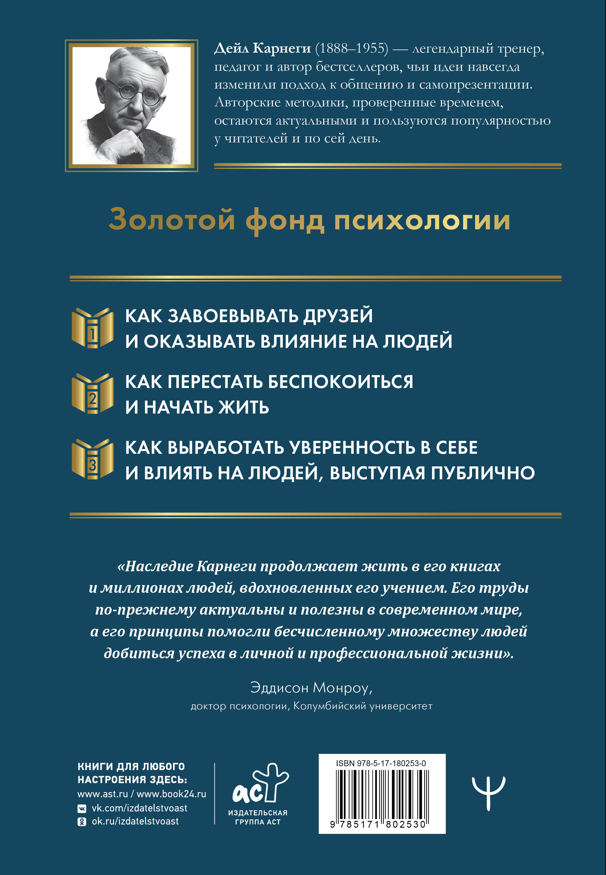 Весь Карнеги. Как завоевать друзей и оказывать влияние на людей. Как перестать беспокоится и начать жить. Как выработать уверенность в себе и влиять на людей, выступая публично