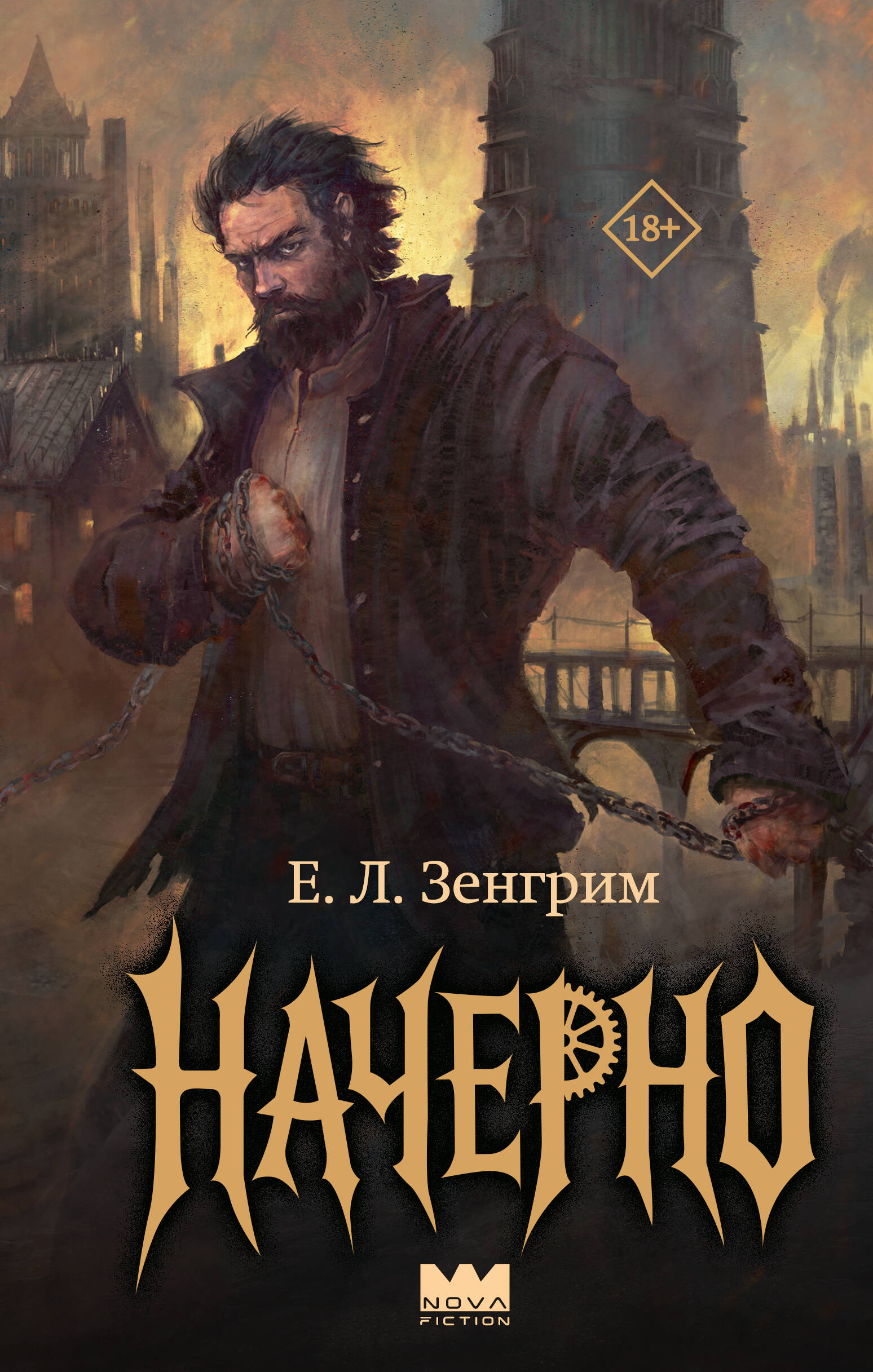 Начерно