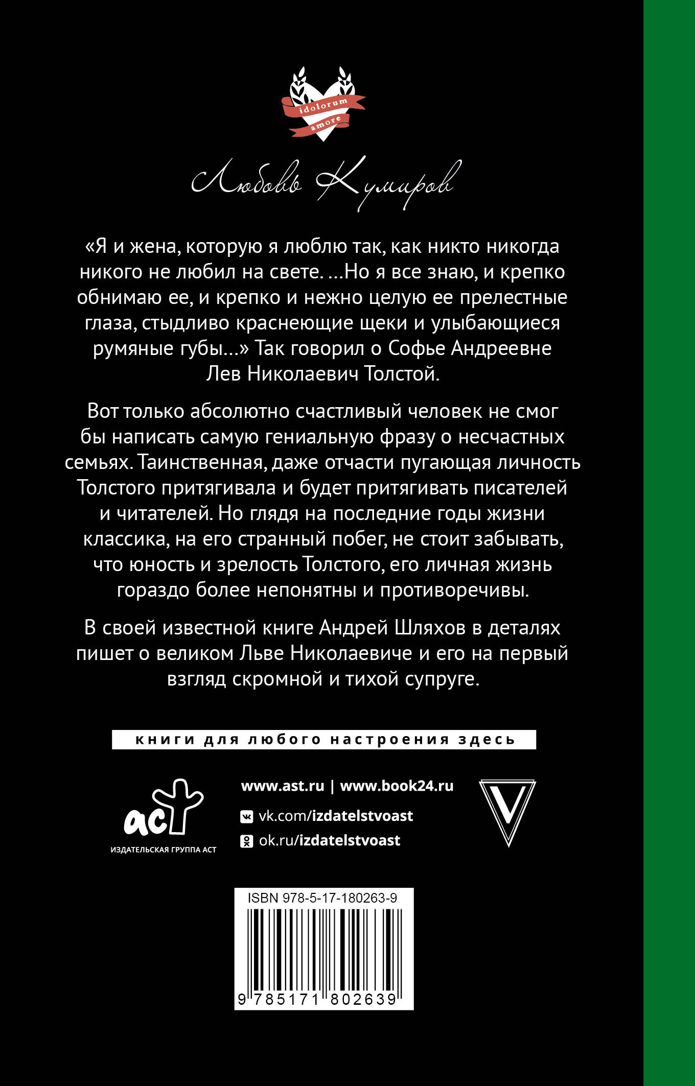 Лев Толстой и жена