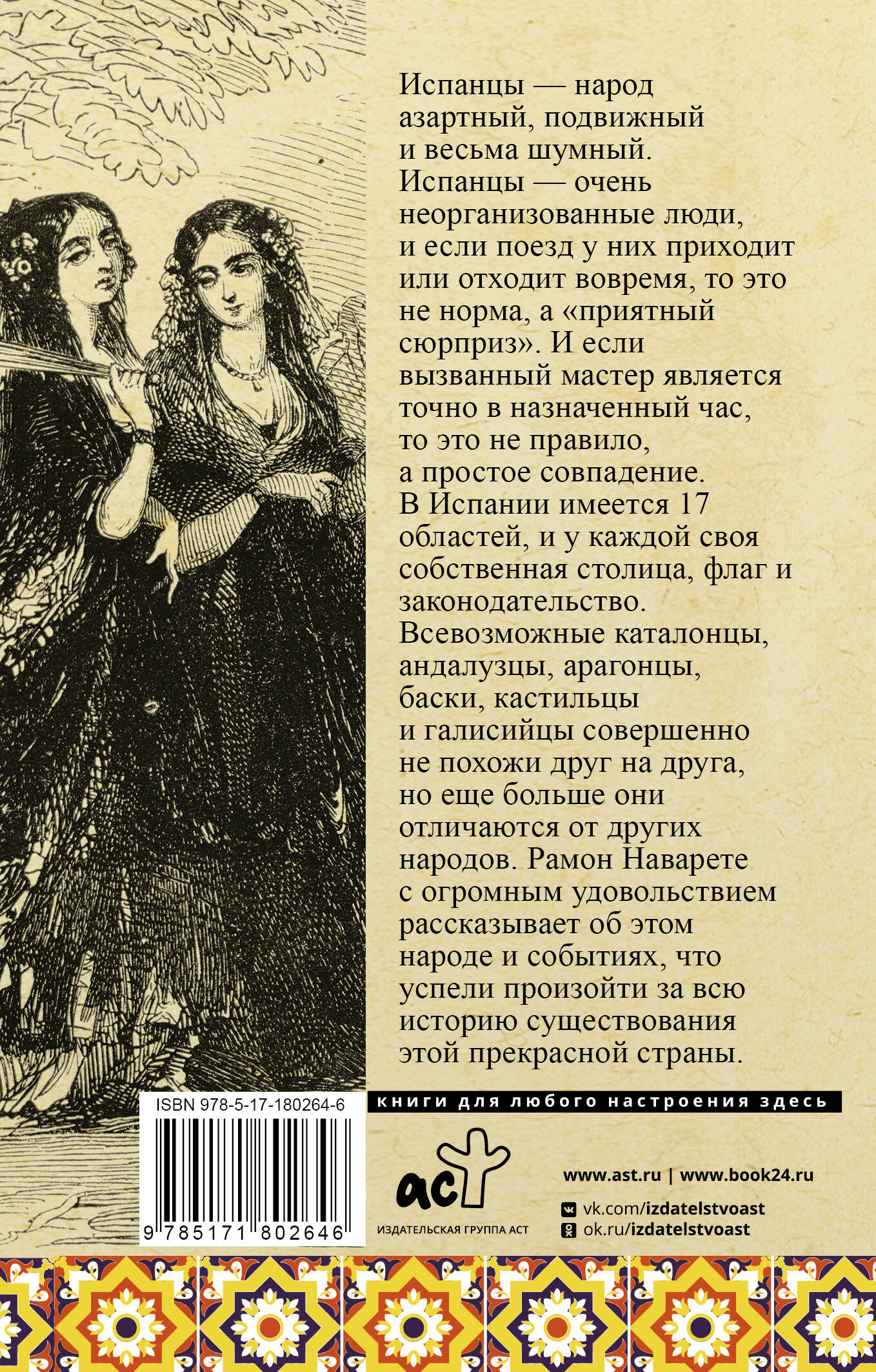 Испания. Полная история