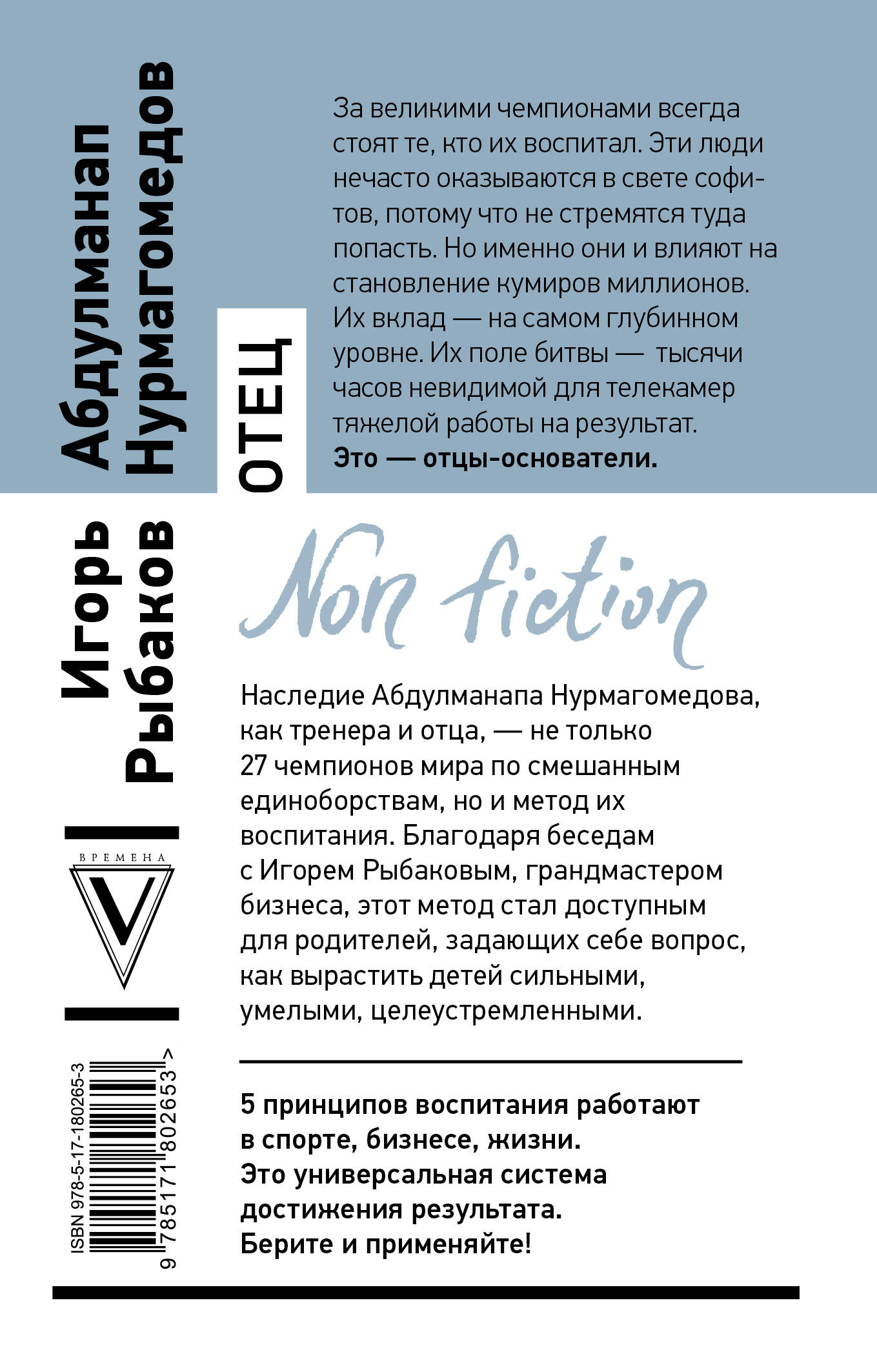 Отец. Как воспитать чемпионов в спорте, бизнесе и жизни