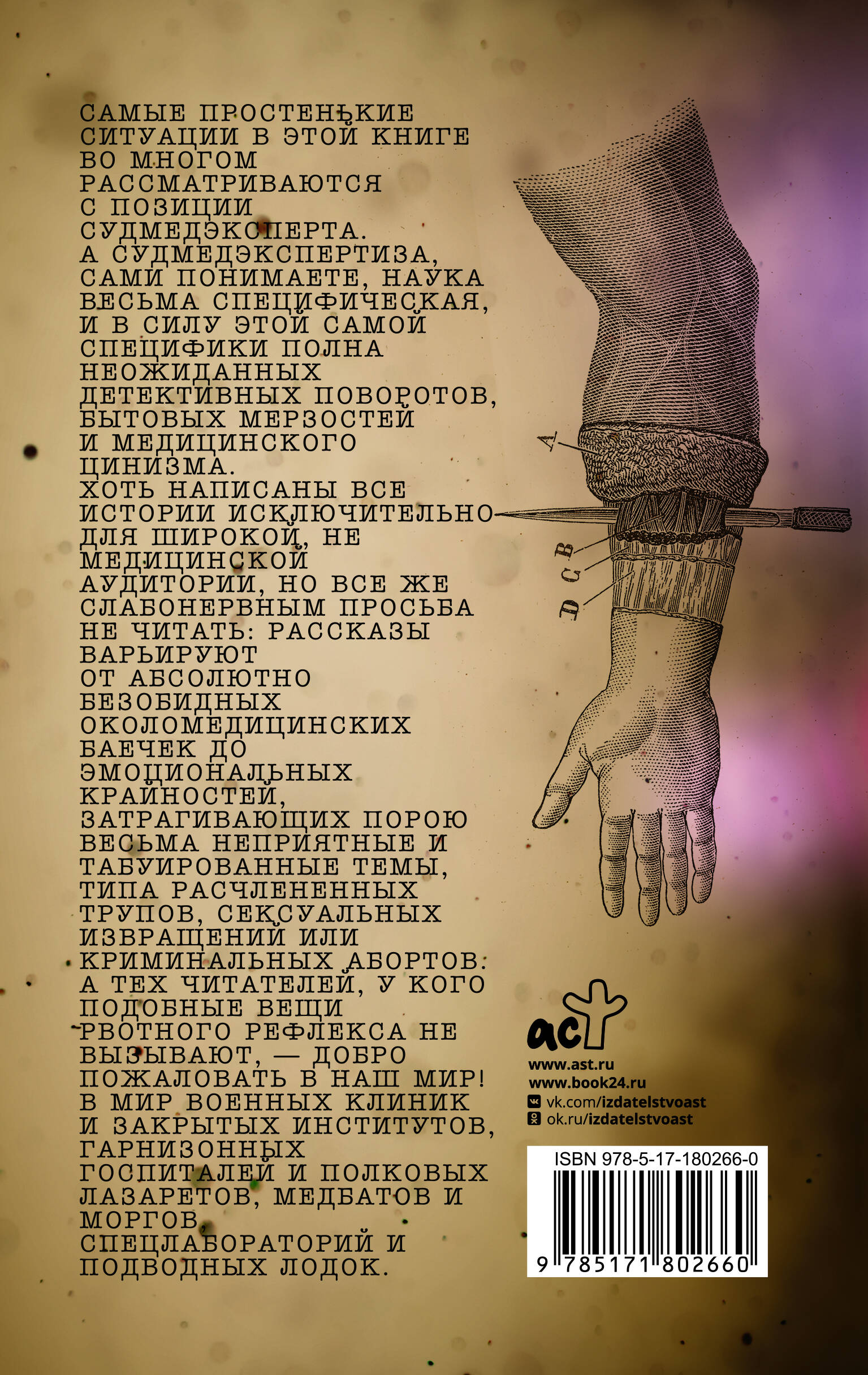 Записки судмедэксперта